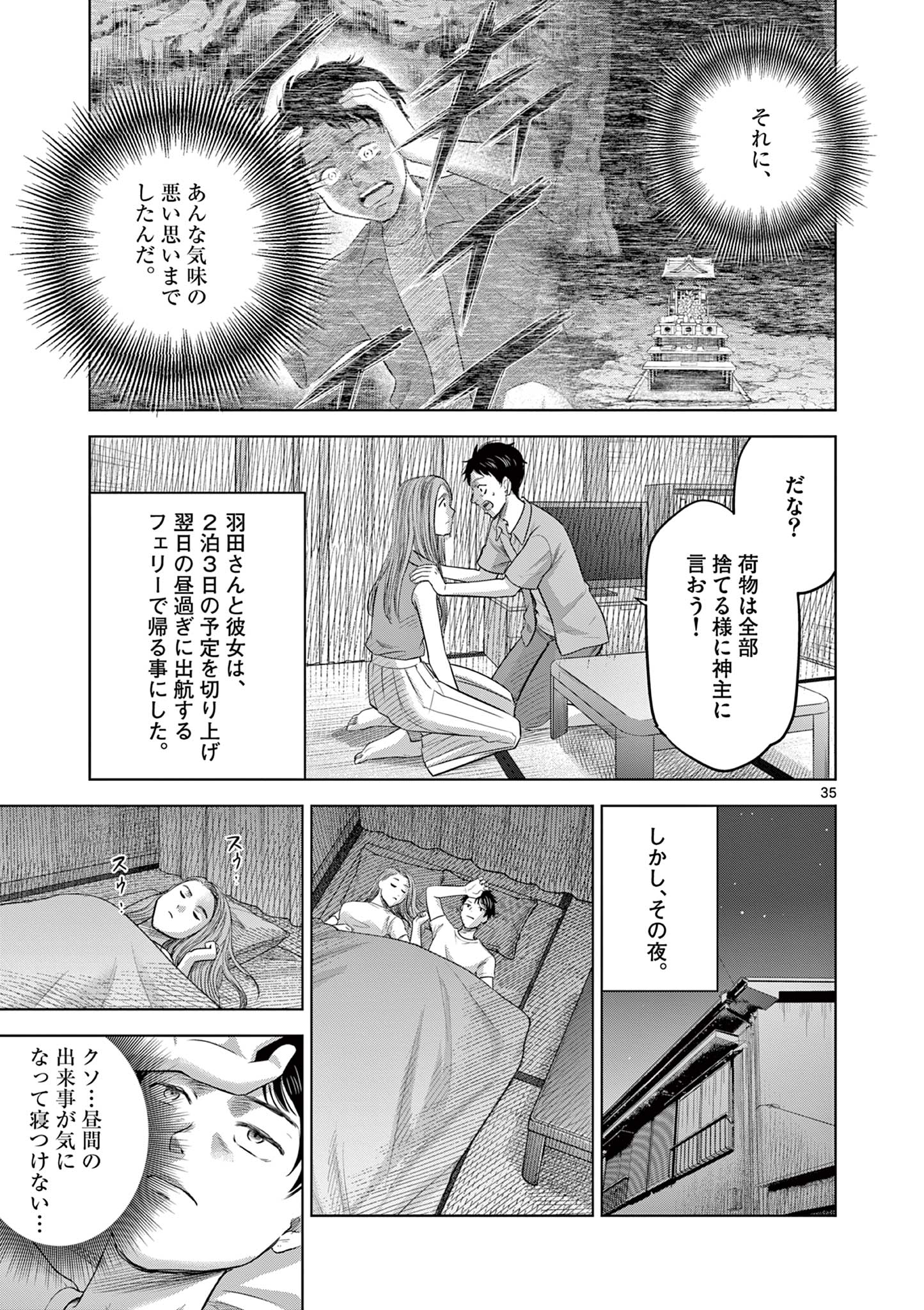 厭談夜話 第17.2話 - Page 5