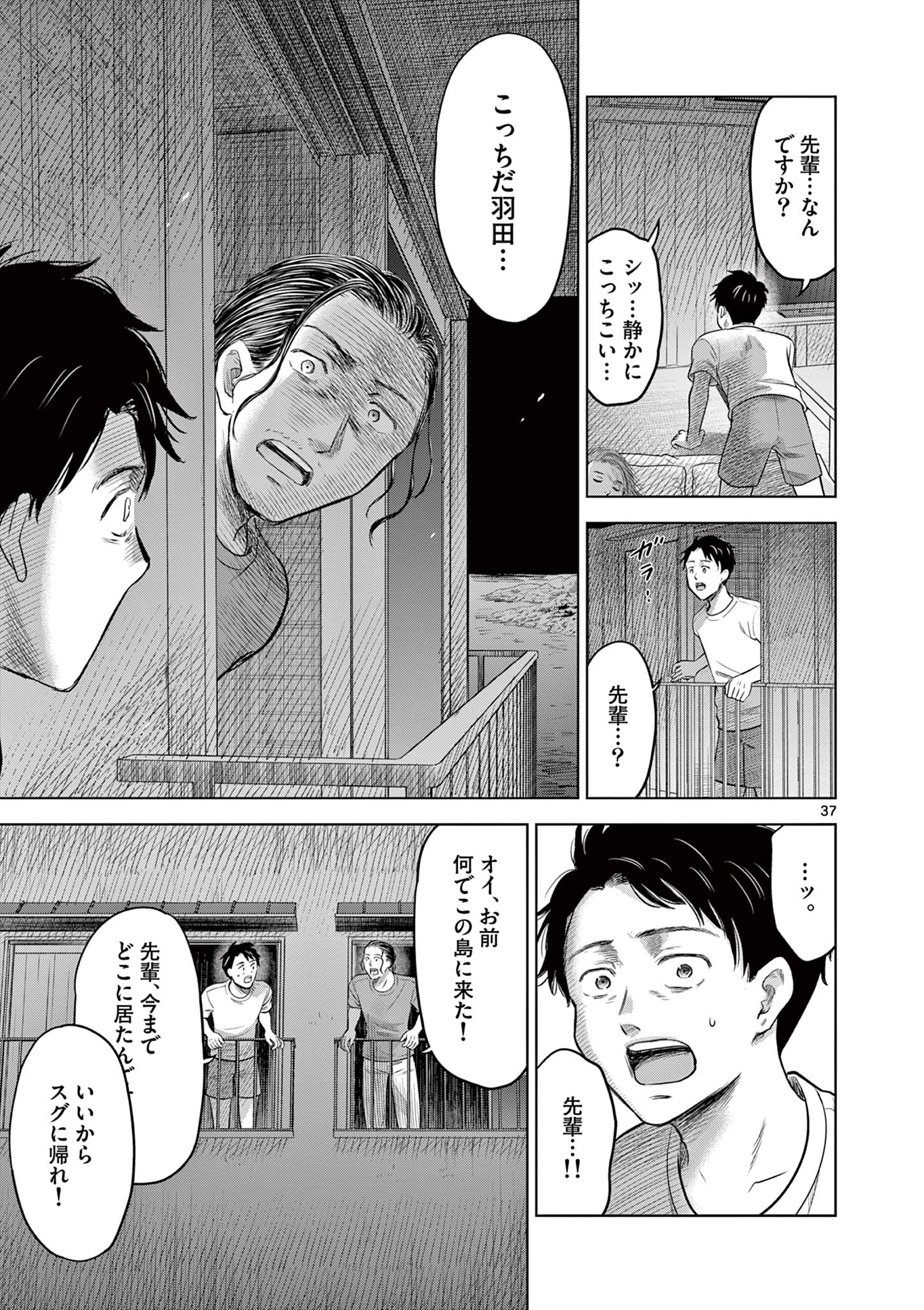 厭談夜話 第17.2話 - Page 7