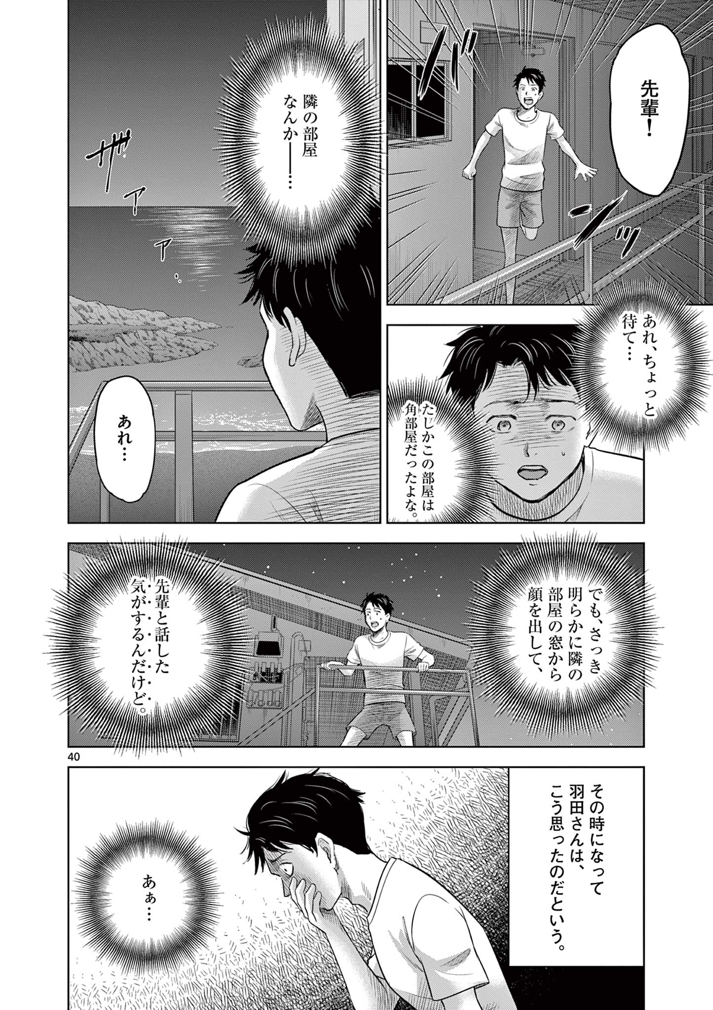 厭談夜話 第17.2話 - Page 10