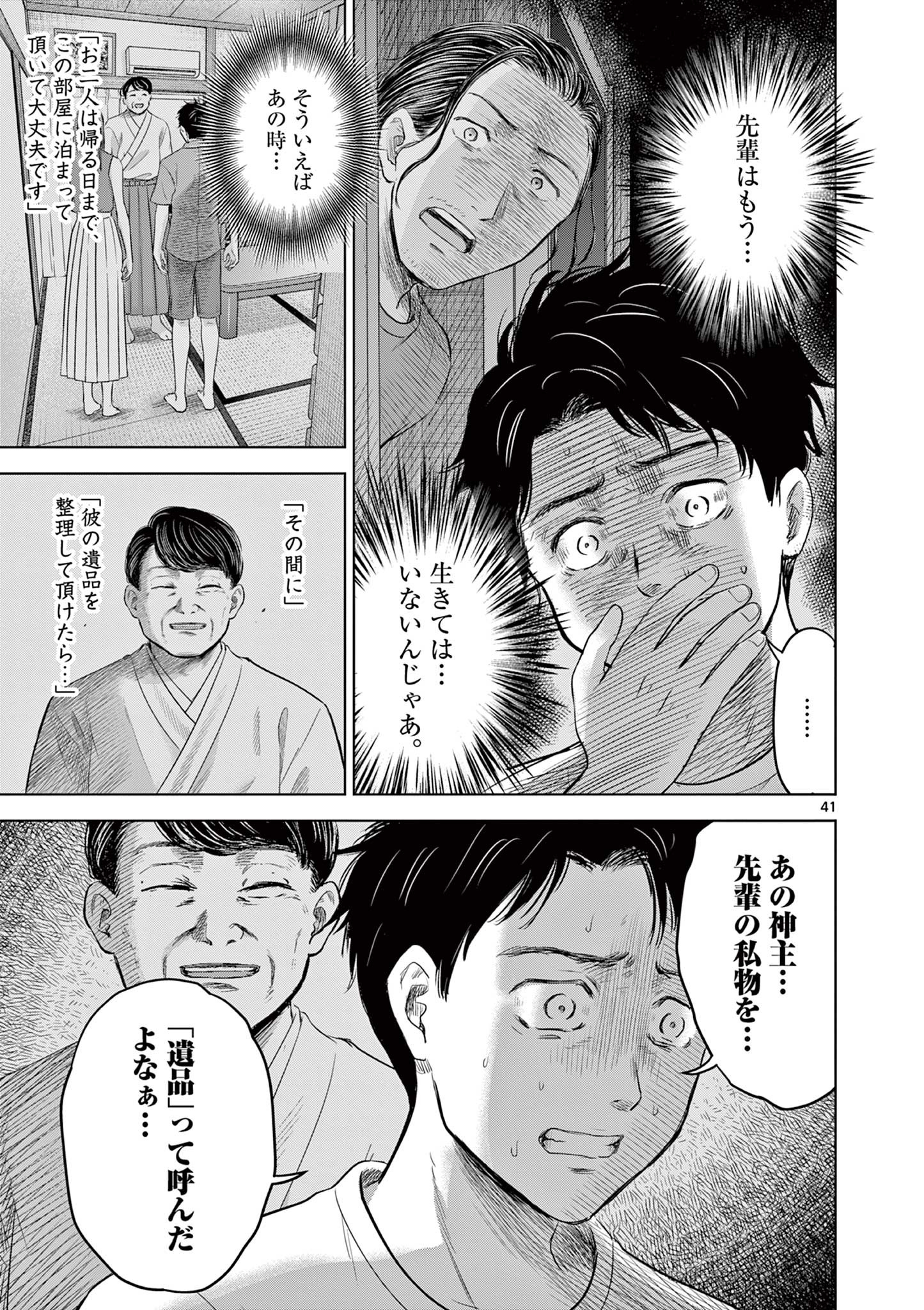 厭談夜話 第17.5話 - Page 11