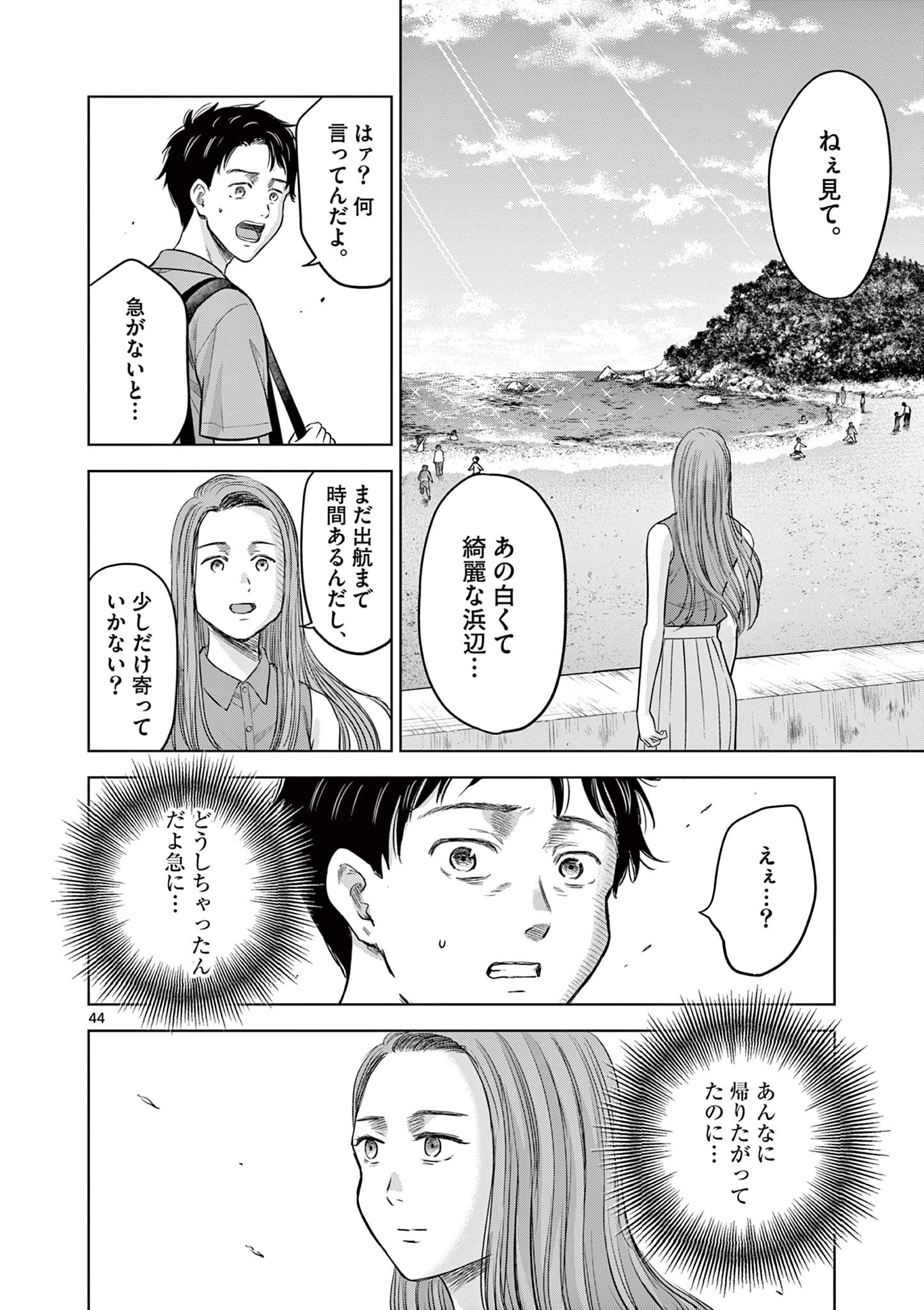 厭談夜話 第17.5話 - Page 14