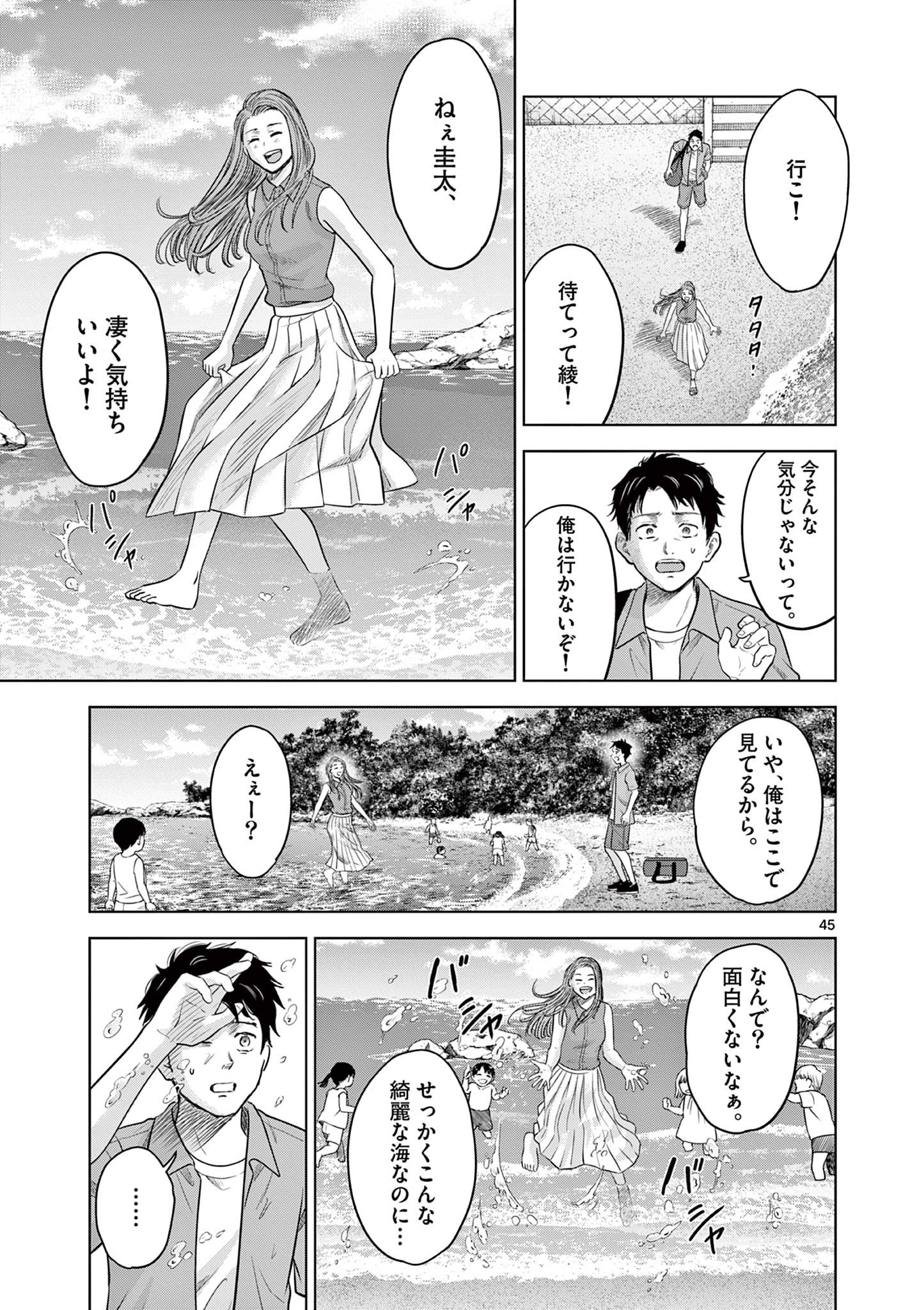 厭談夜話 第17.5話 - Page 15