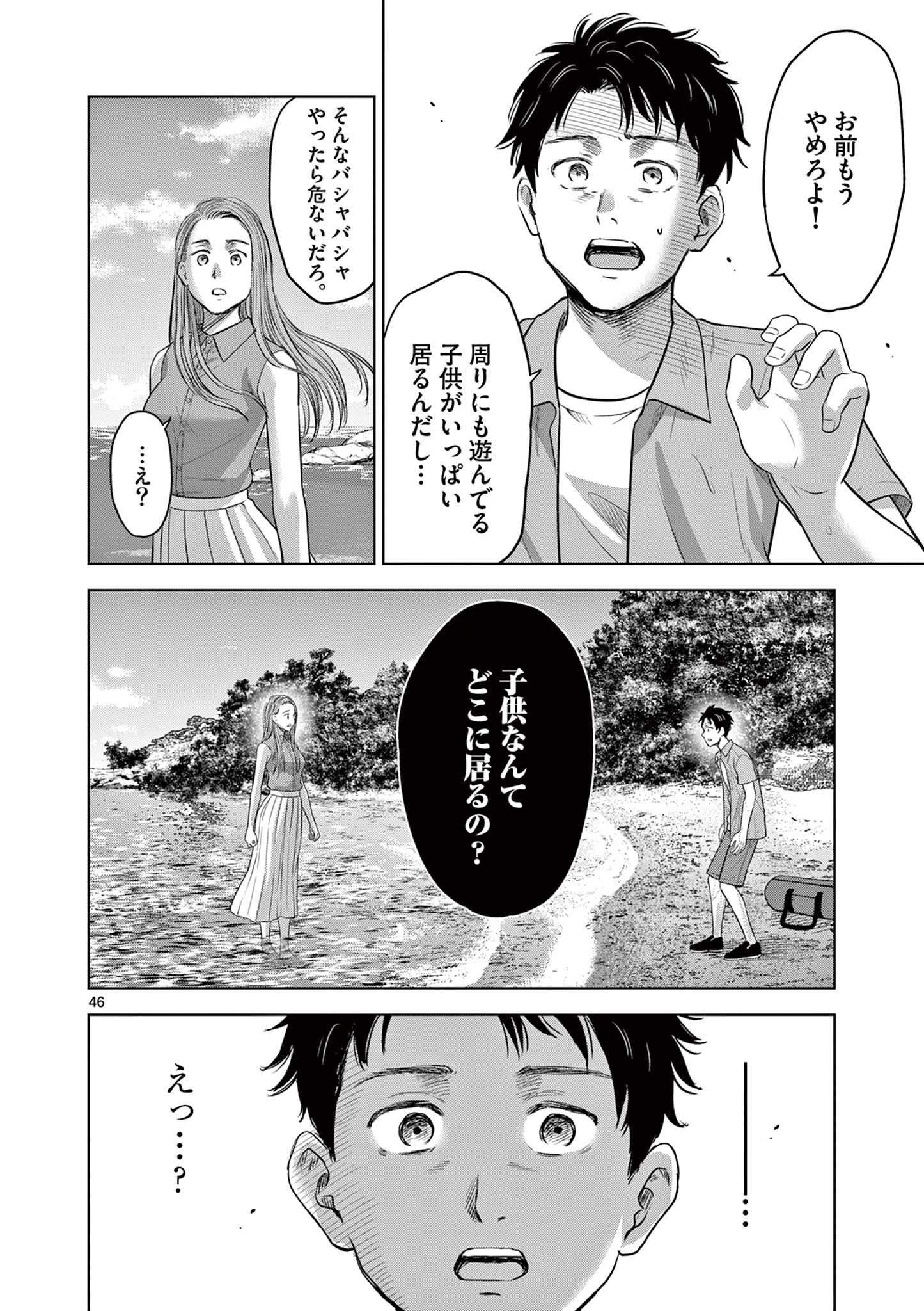 厭談夜話 第17.5話 - Page 16