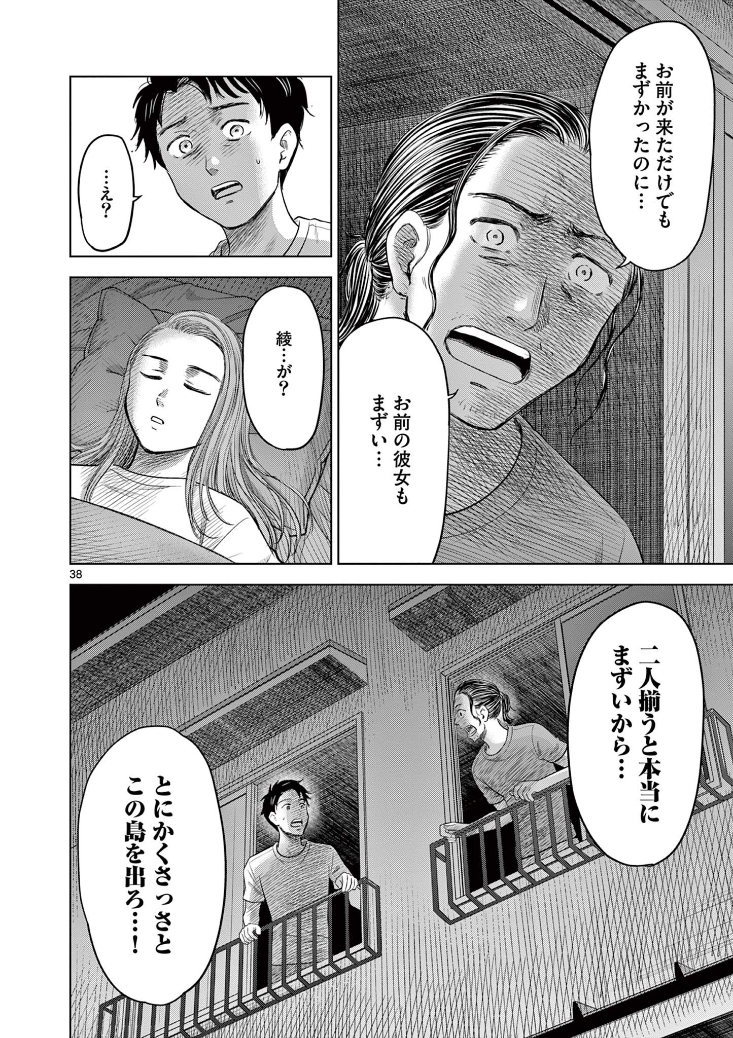 厭談夜話 第17.5話 - Page 8