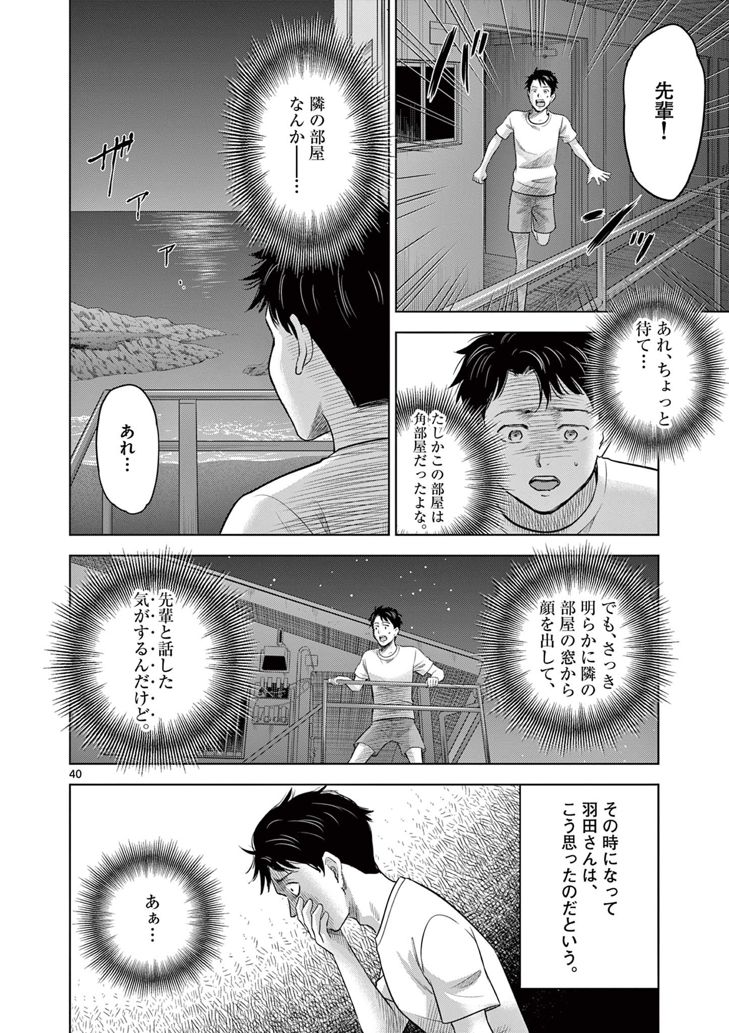 厭談夜話 第17.5話 - Page 10