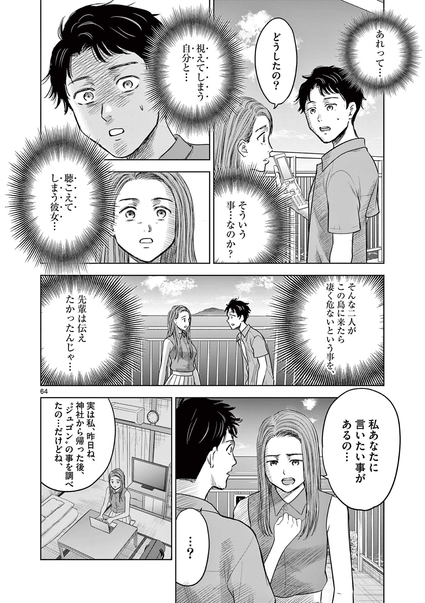 厭談夜話 第17.6話 - Page 13