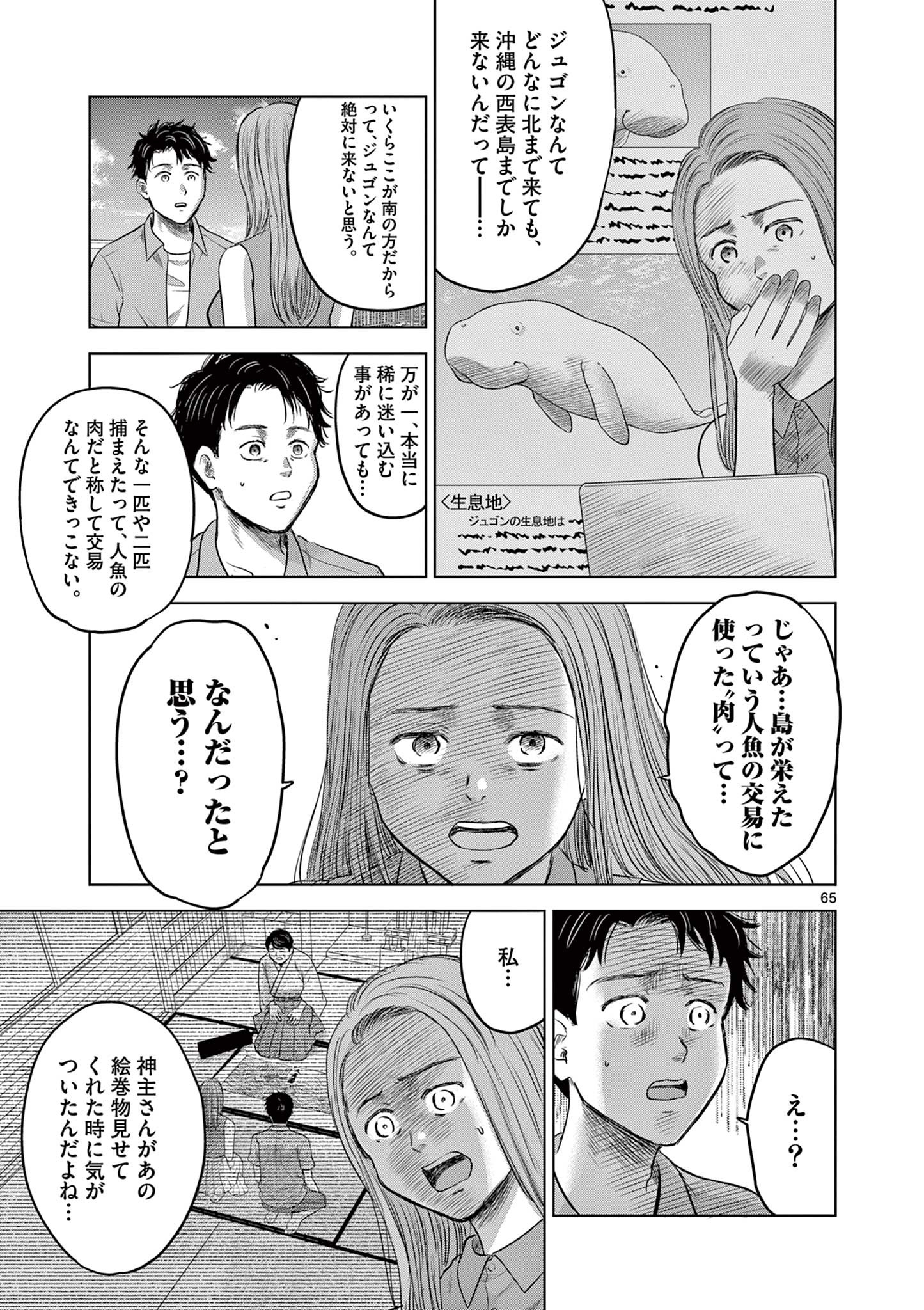 厭談夜話 第17.6話 - Page 14