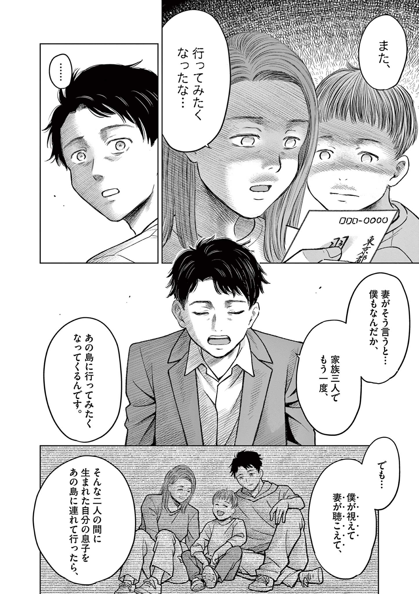 厭談夜話 第17.6話 - Page 19