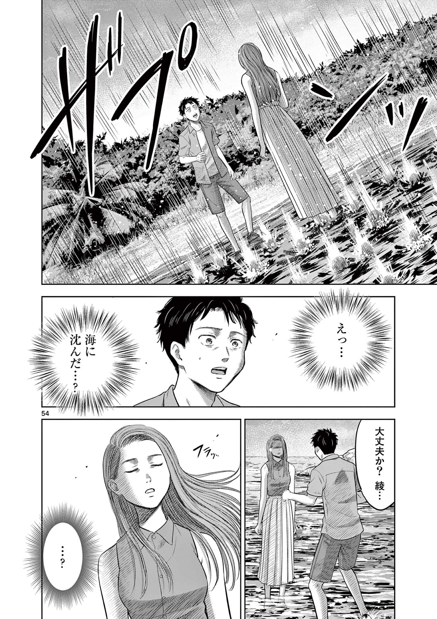 厭談夜話 第17.6話 - Page 3