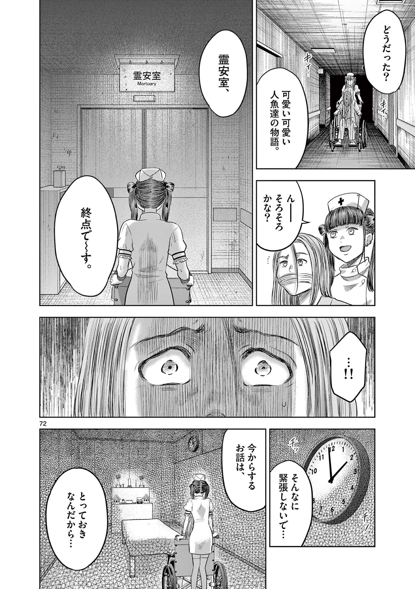 厭談夜話 第17.6話 - Page 21