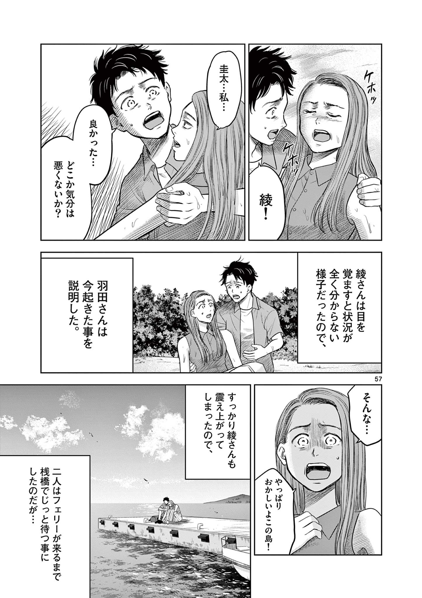 厭談夜話 第17.6話 - Page 6