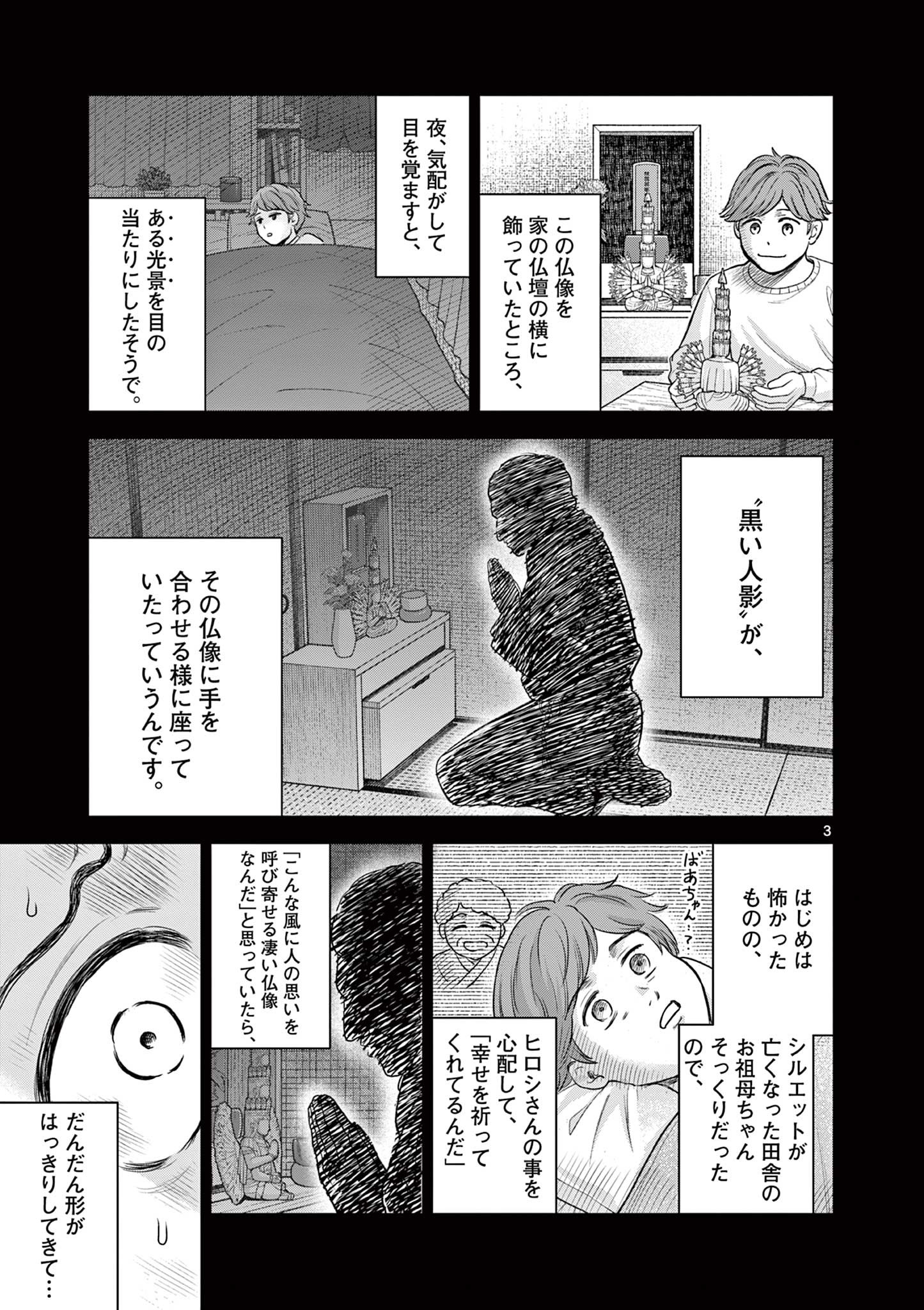 厭談夜話 第17.7話 - Page 3