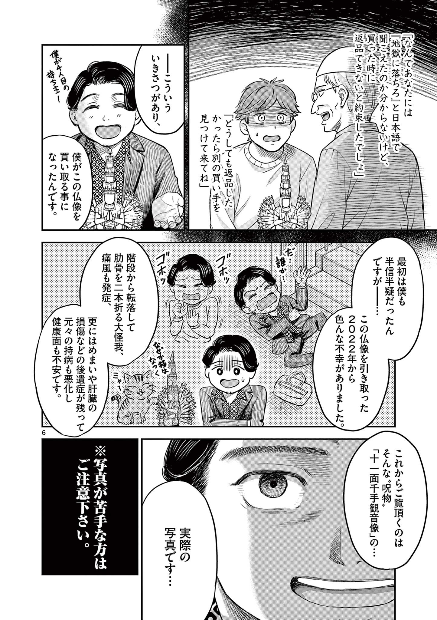 厭談夜話 第17.7話 - Page 6