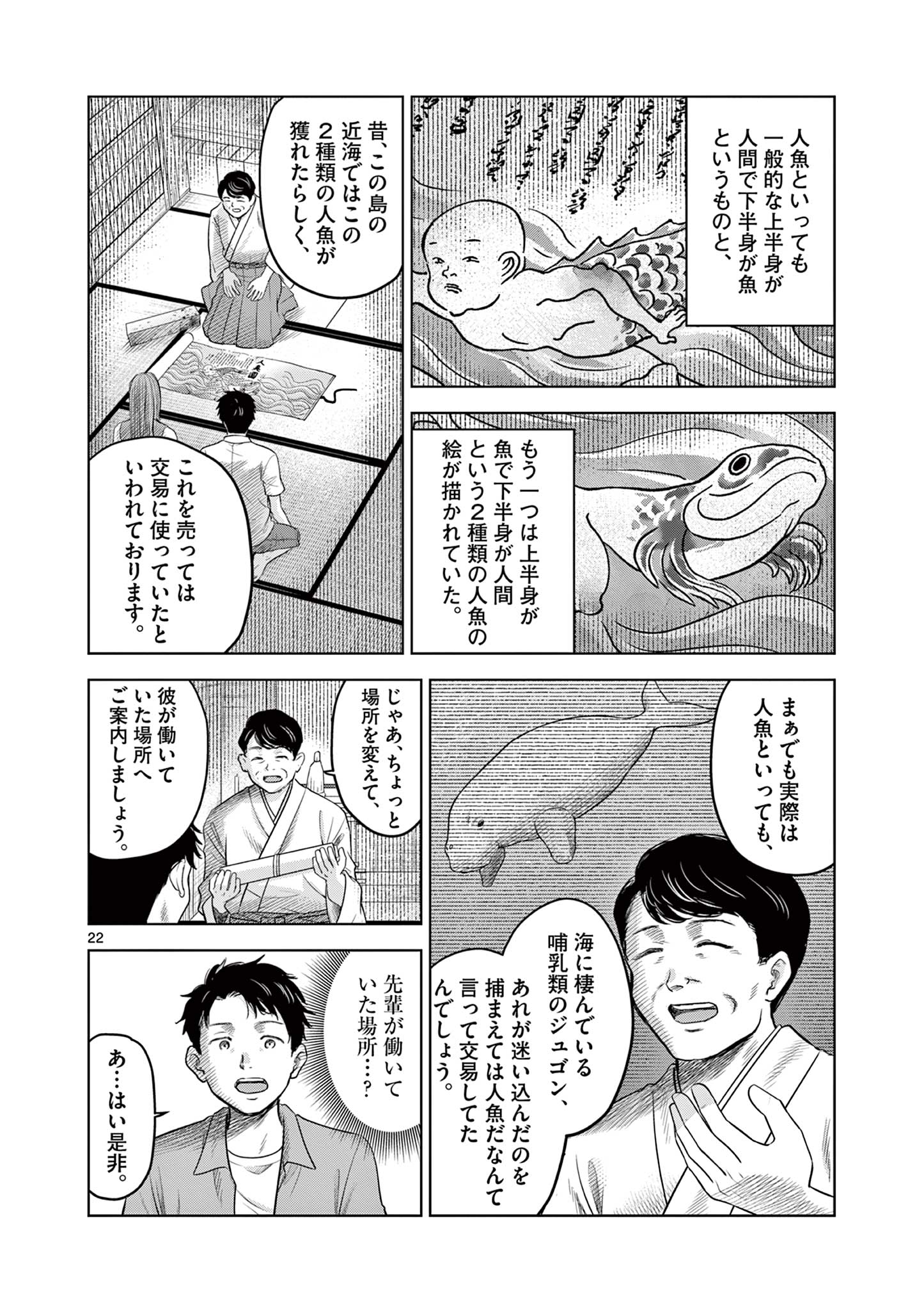 厭談夜話 第17話 - Page 22