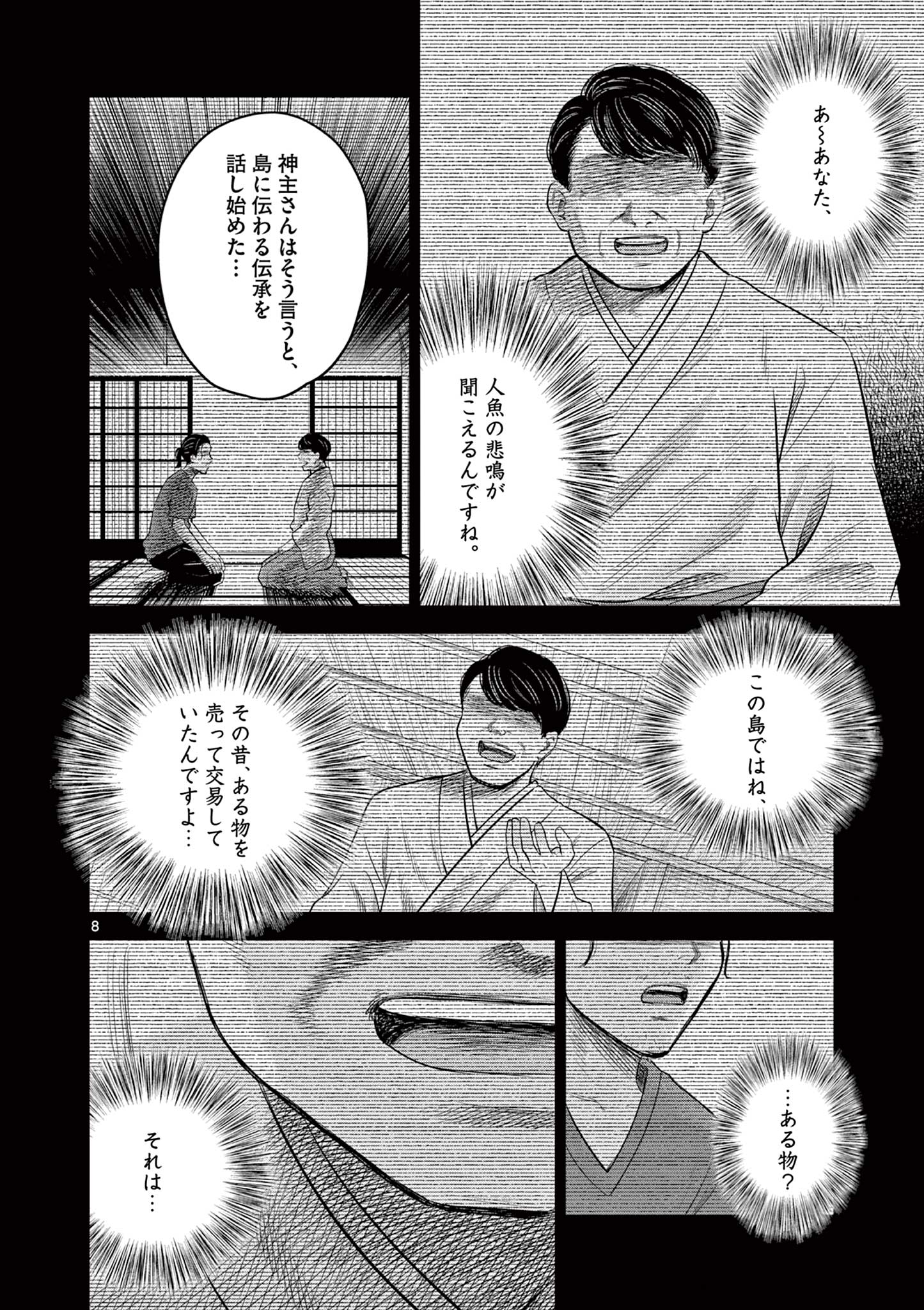 厭談夜話 第17話 - Page 8
