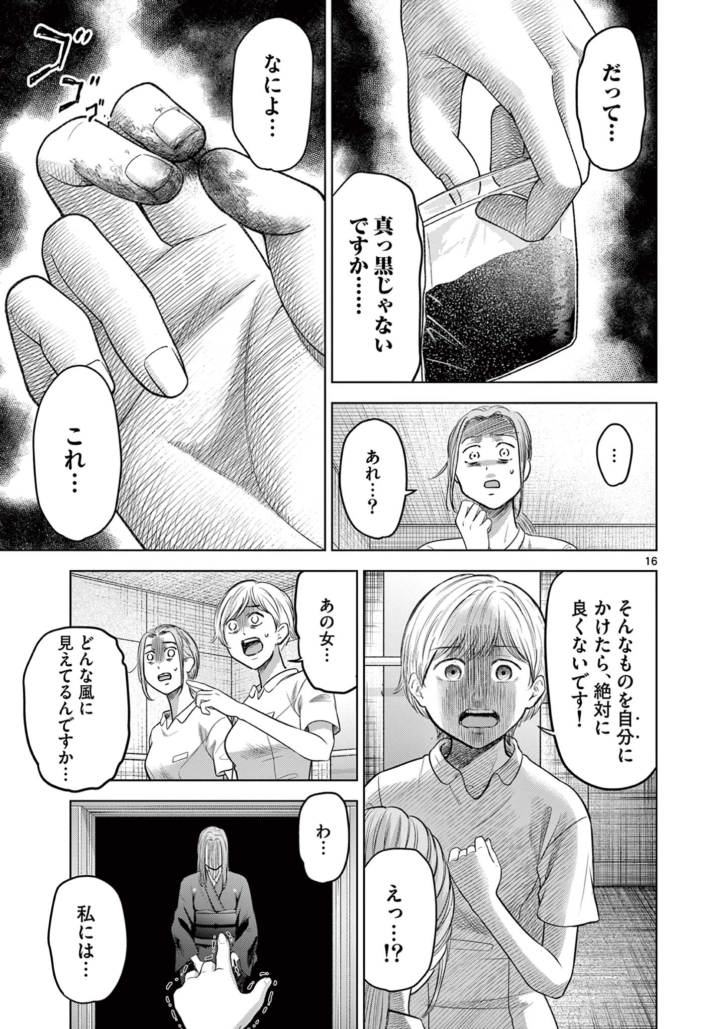 厭談夜話 第18話 - Page 16