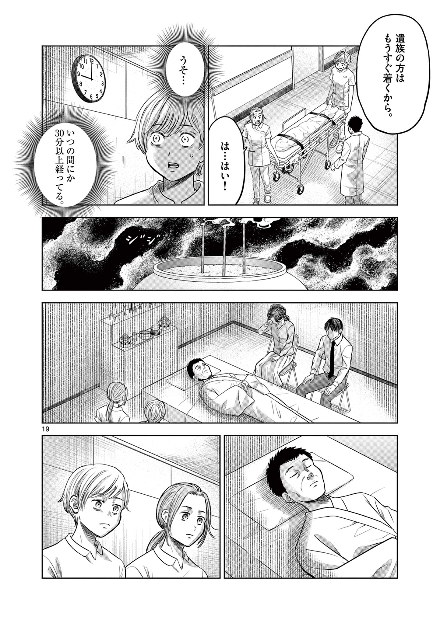 厭談夜話 第18話 - Page 19