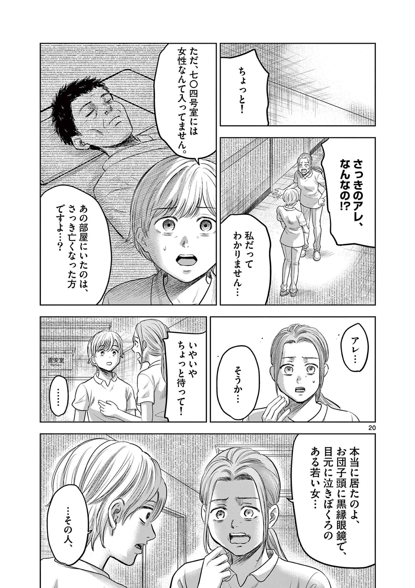 厭談夜話 第18話 - Page 20