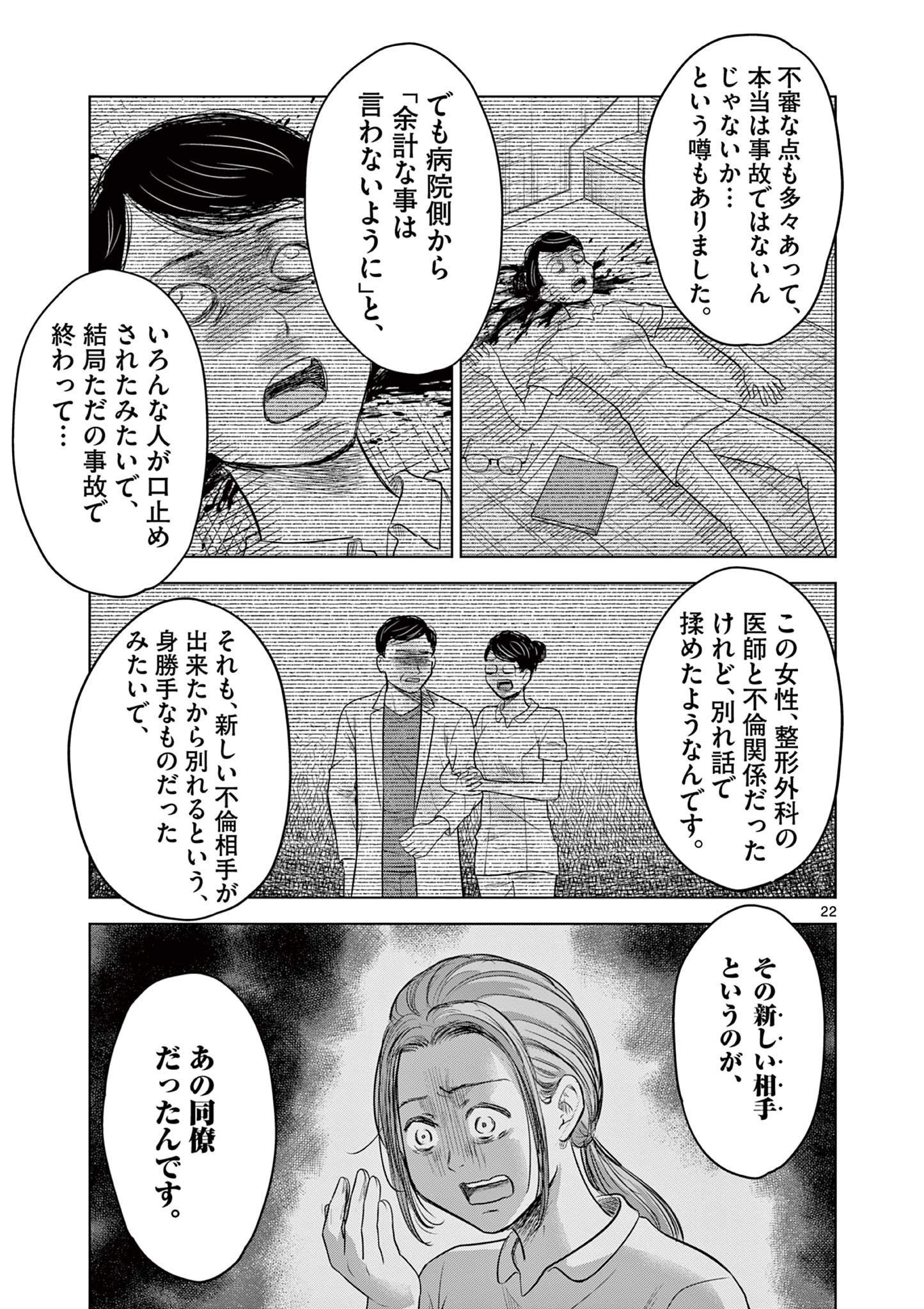厭談夜話 第18話 - Page 22