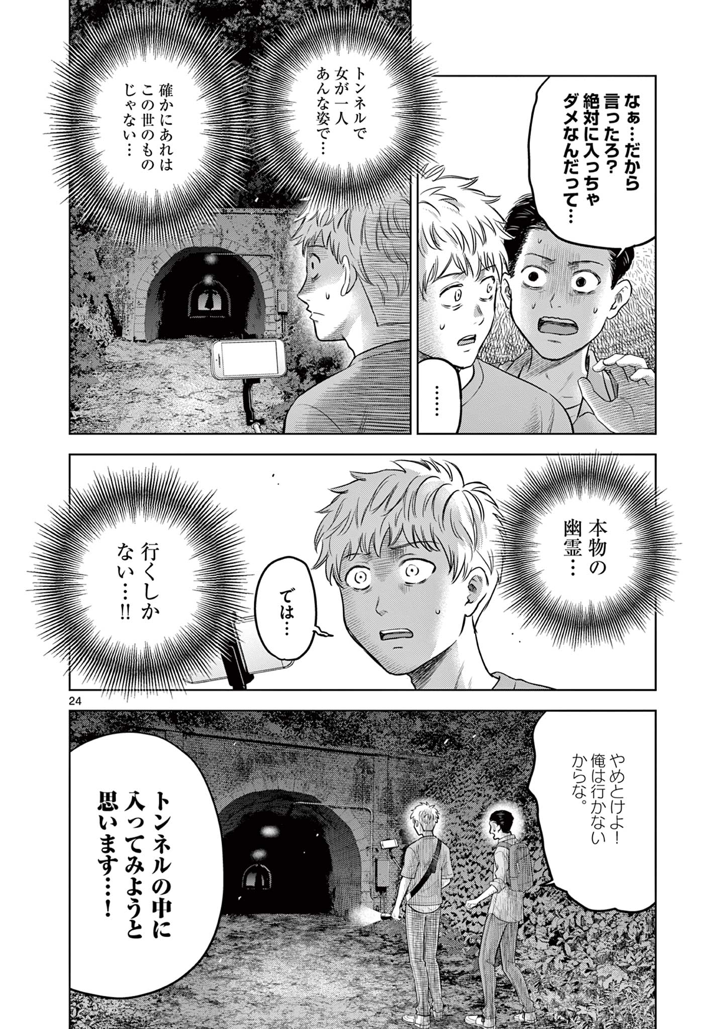 厭談夜話 第19.5話 - Page 2