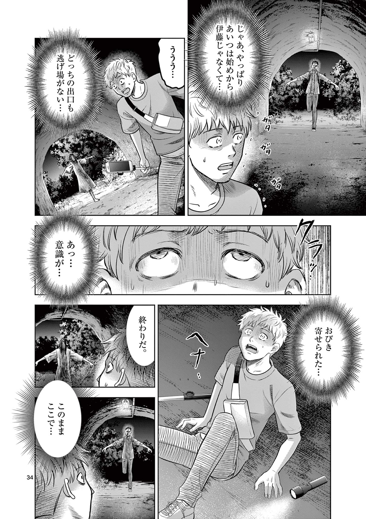 厭談夜話 第19.5話 - Page 12