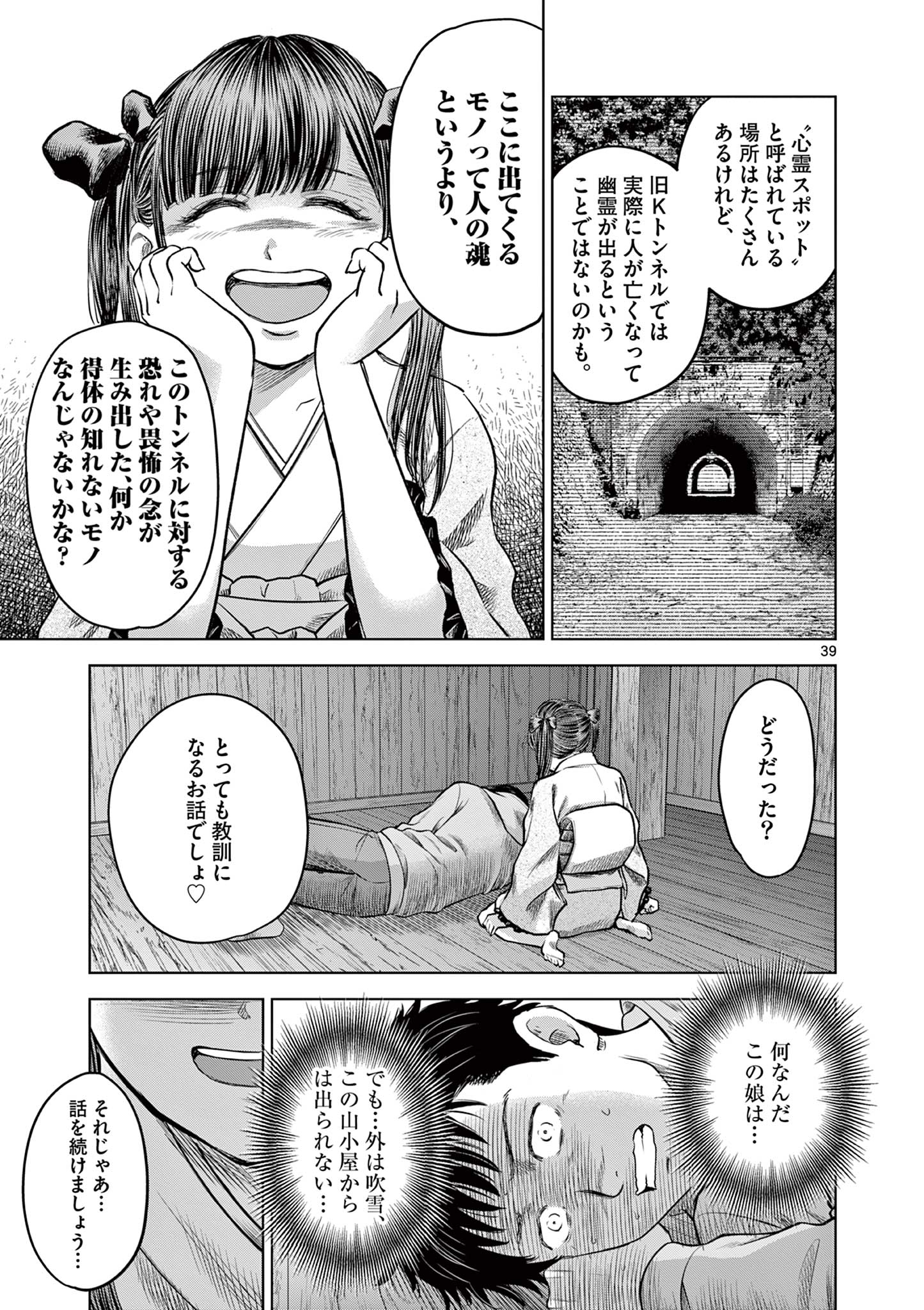 厭談夜話 第19.5話 - Page 17