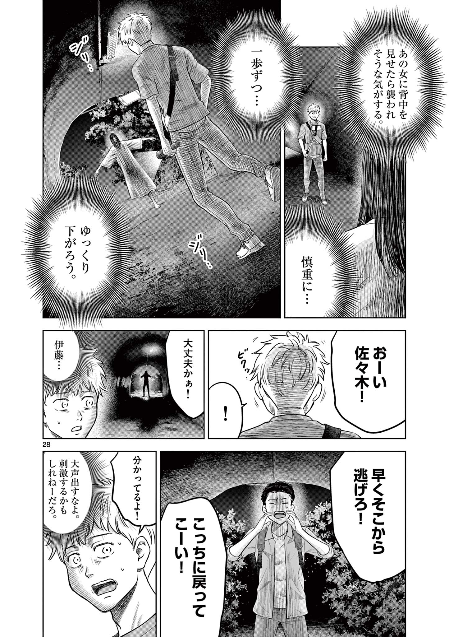 厭談夜話 第19.5話 - Page 6