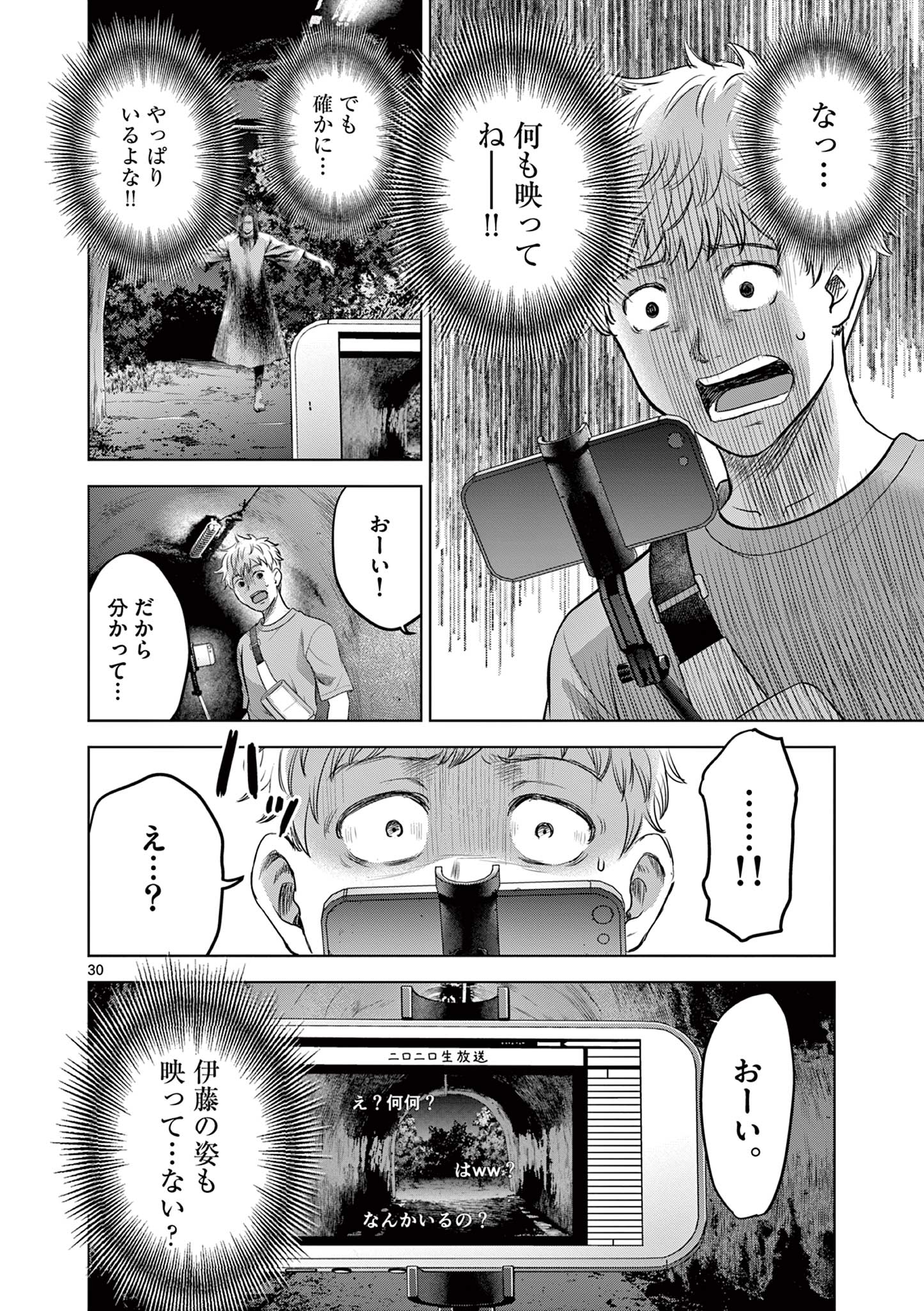 厭談夜話 第19.5話 - Page 8