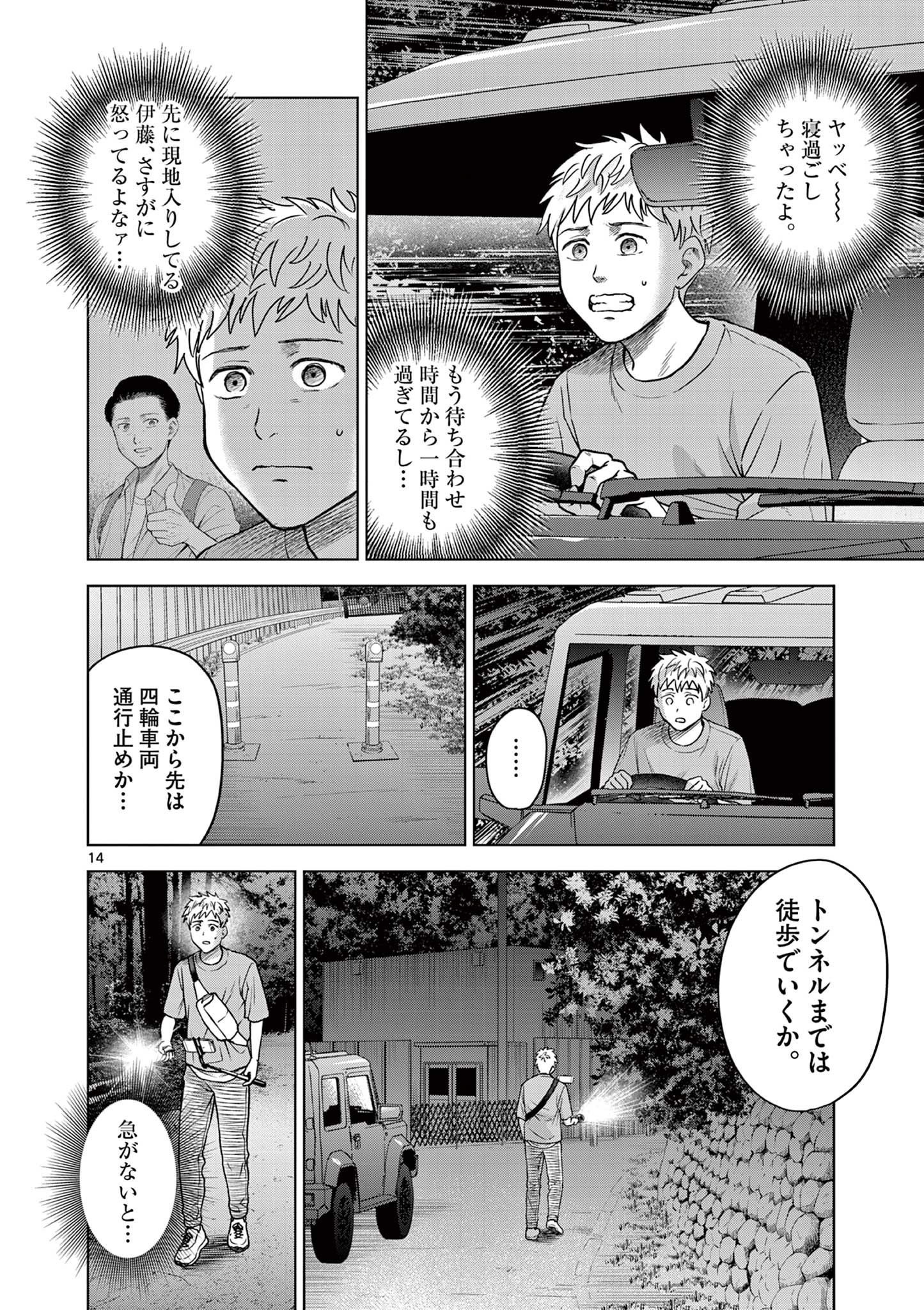 厭談夜話 第19話 - Page 14