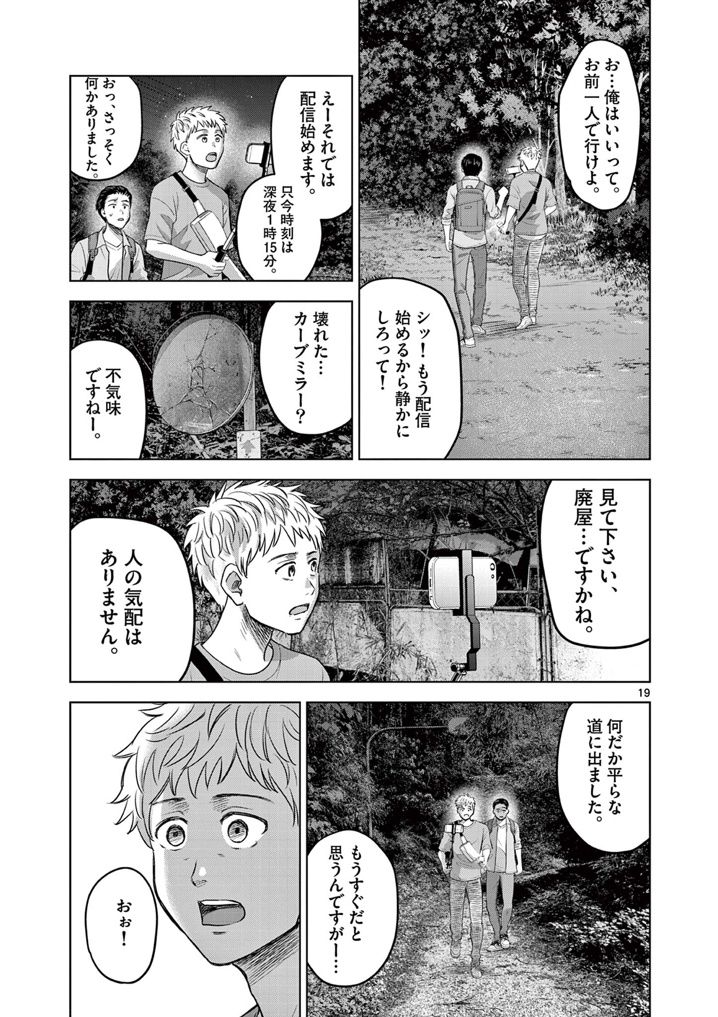 厭談夜話 第19話 - Page 19