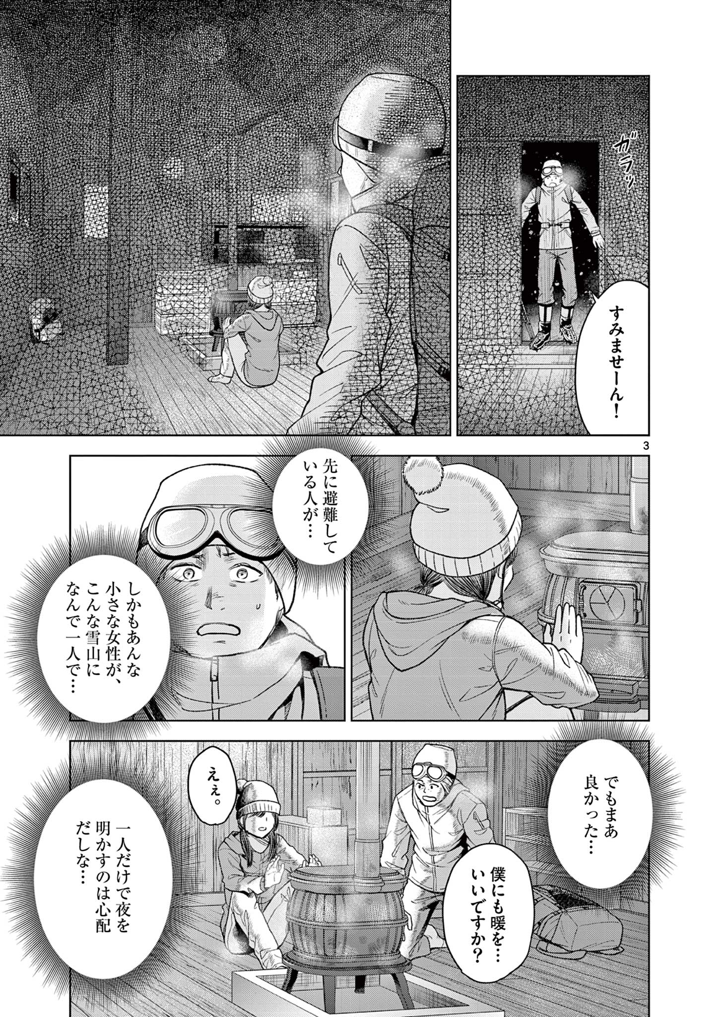 厭談夜話 第19話 - Page 3