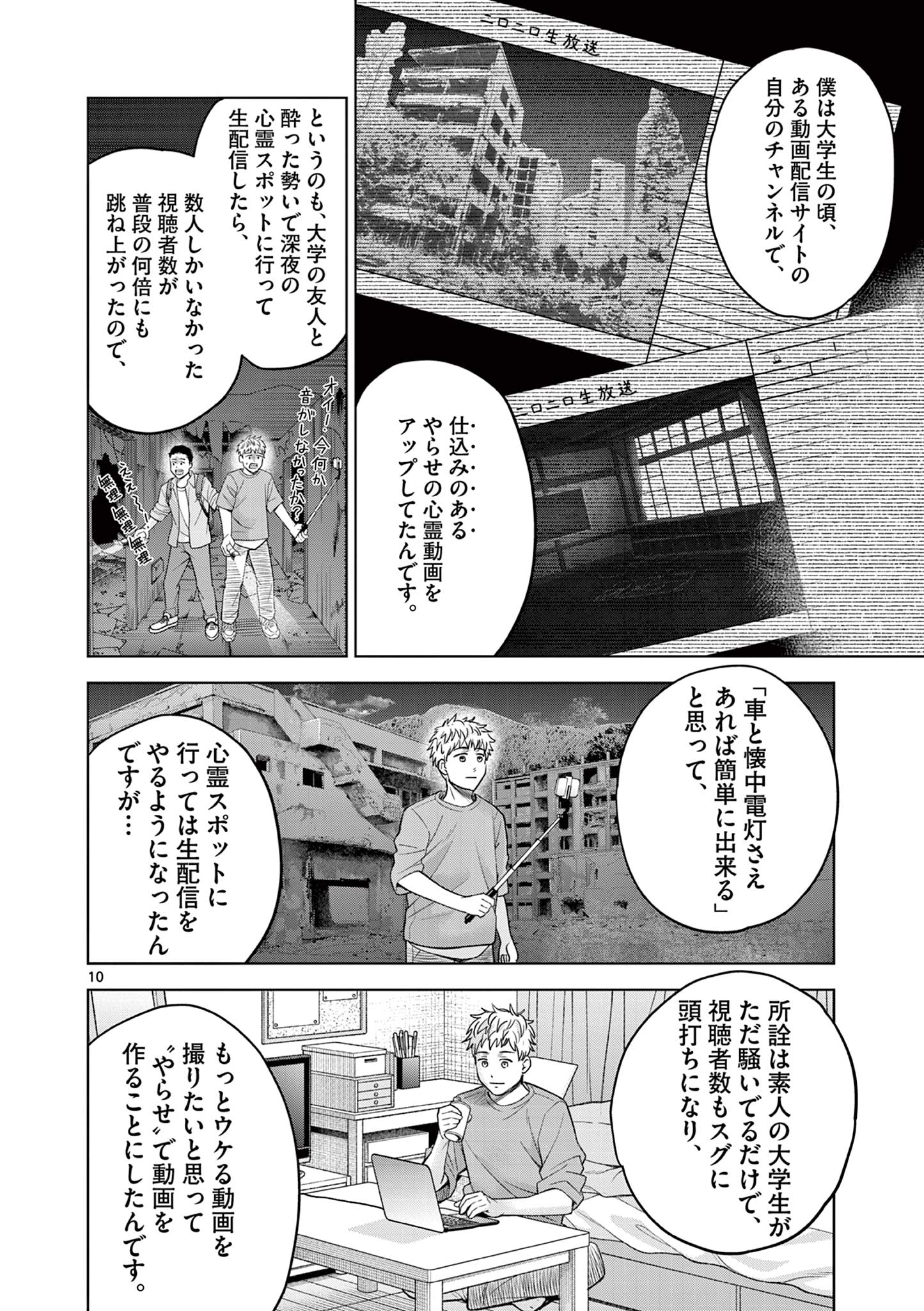 厭談夜話 第19話 - Page 10