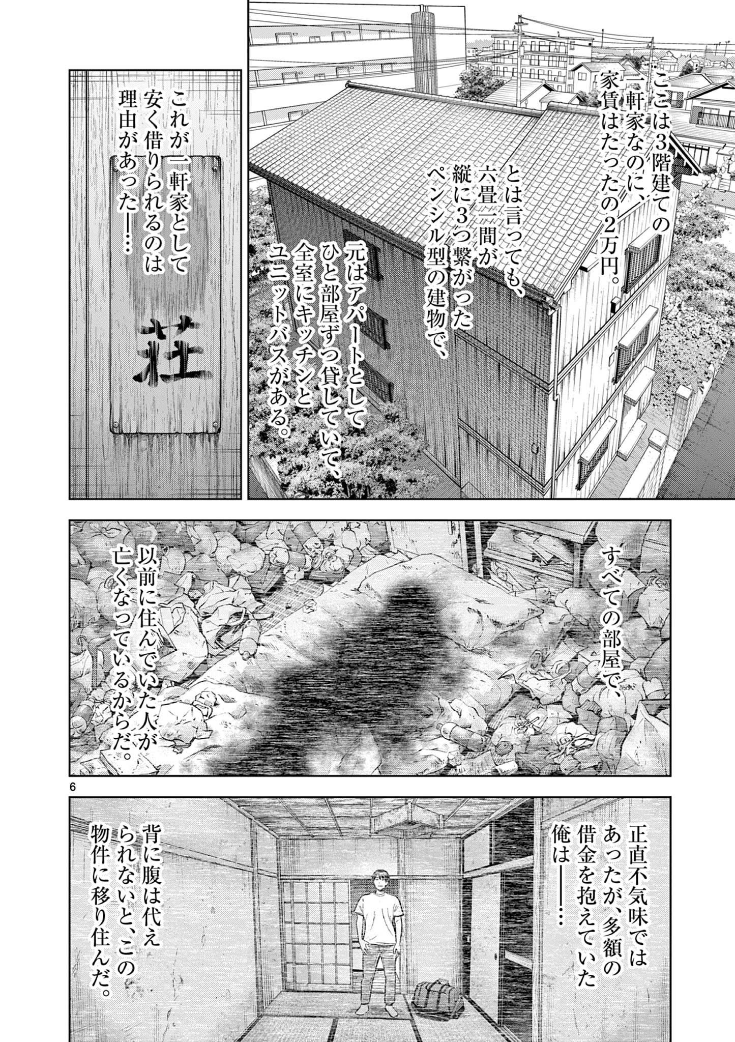 厭談夜話 第2話 - Page 6