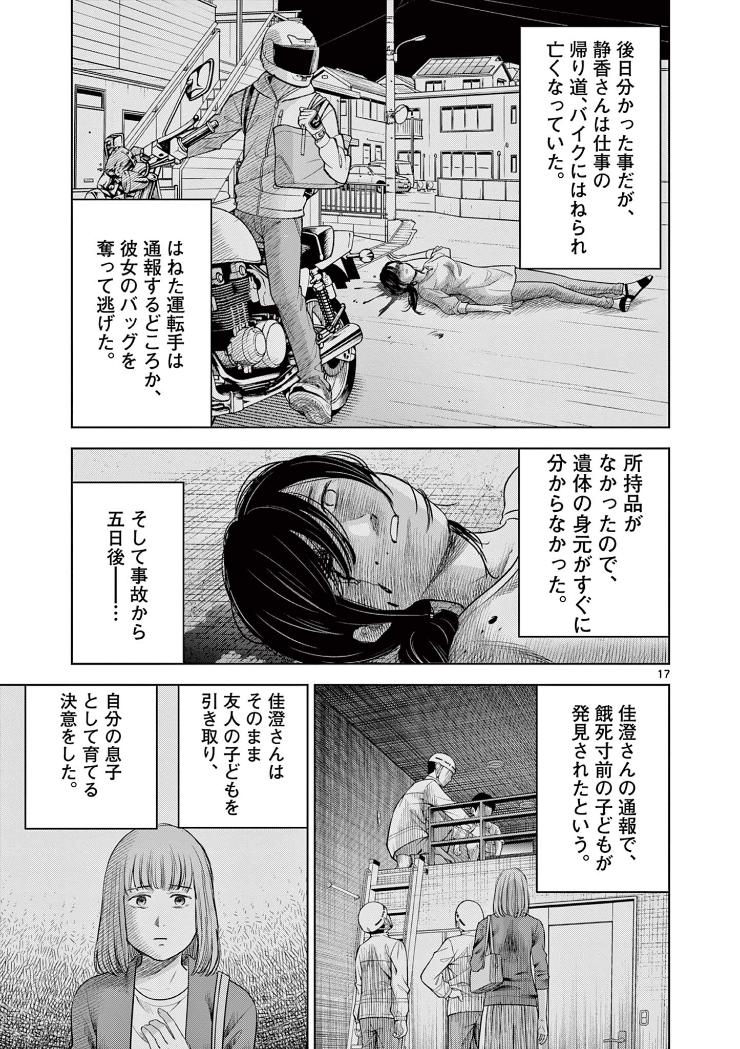 厭談夜話 第20話 - Page 17