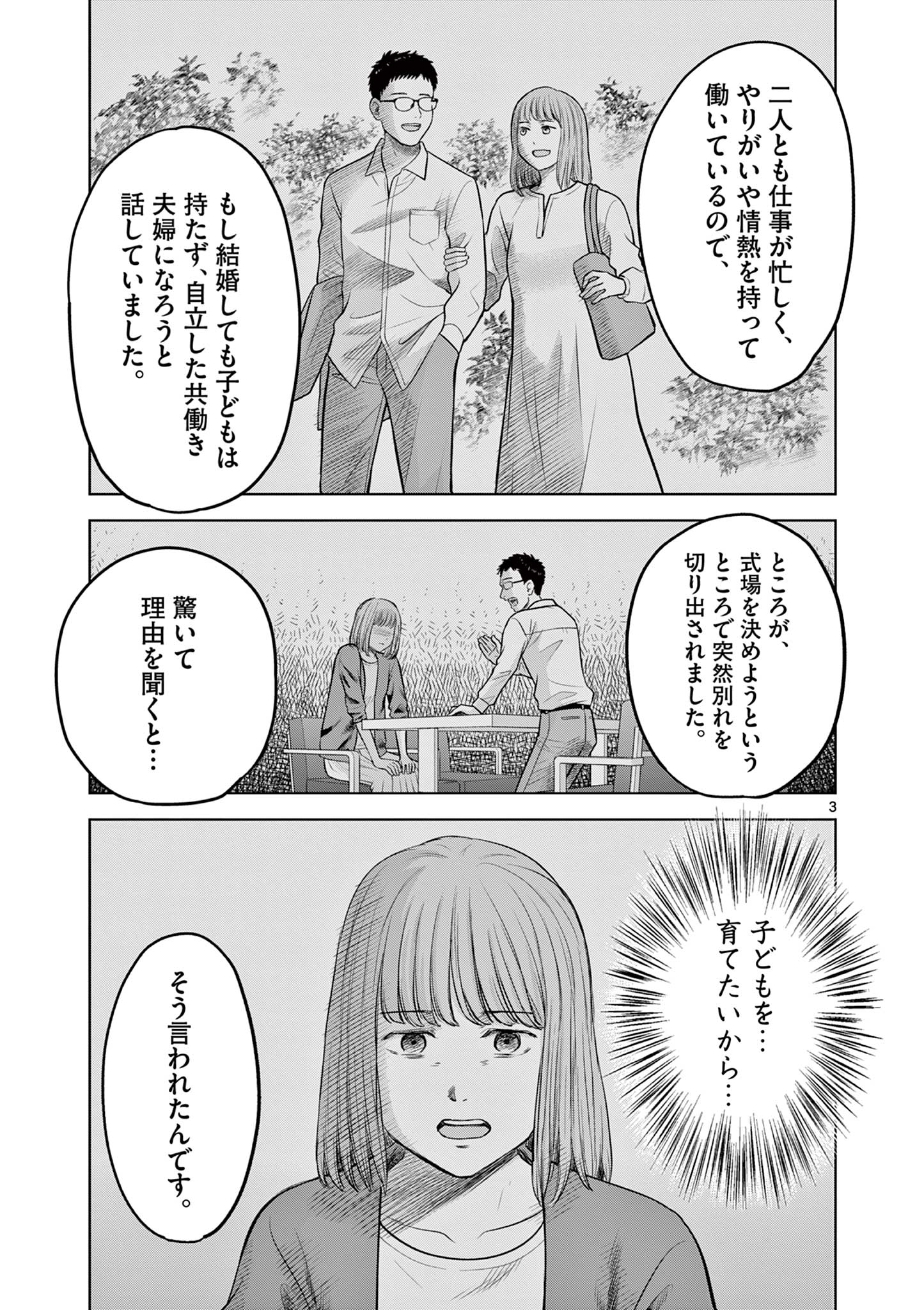 厭談夜話 第20話 - Page 3