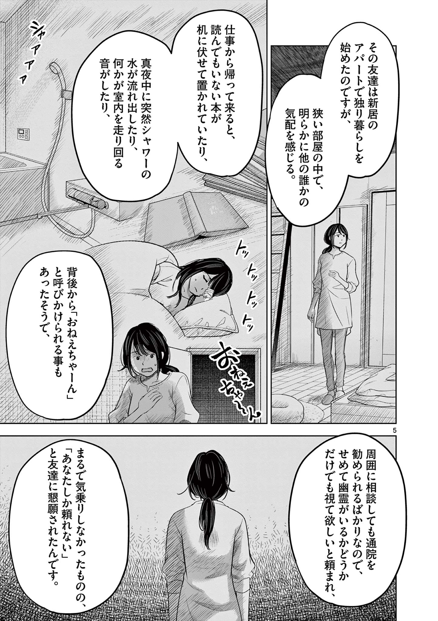 厭談夜話 第20話 - Page 5