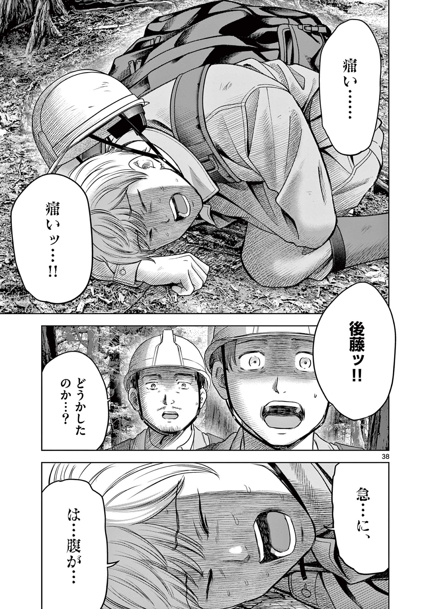 厭談夜話 第21.2話 - Page 12