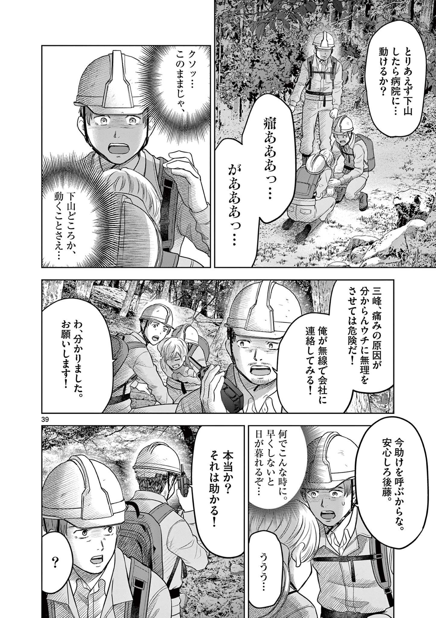 厭談夜話 第21.2話 - Page 13