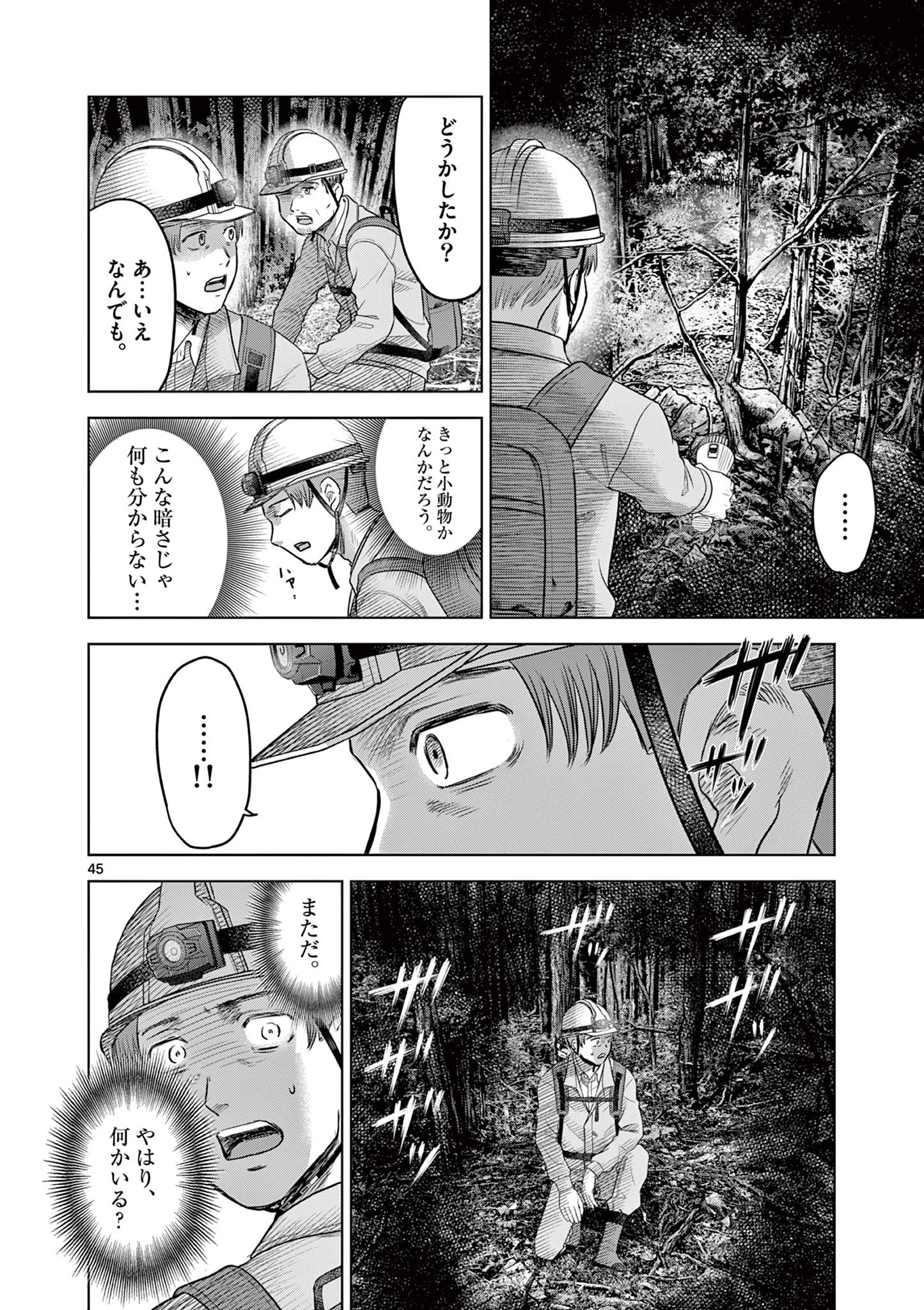 厭談夜話 第21.2話 - Page 19