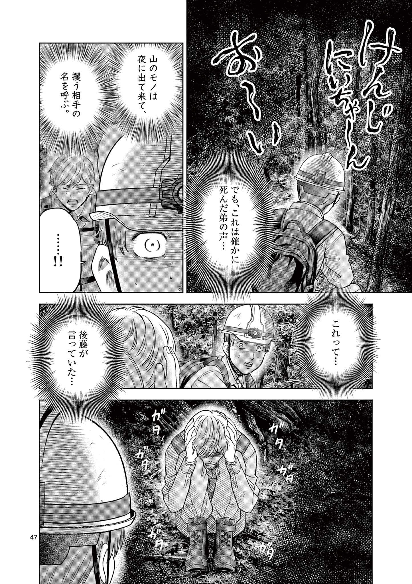 厭談夜話 第21.2話 - Page 21