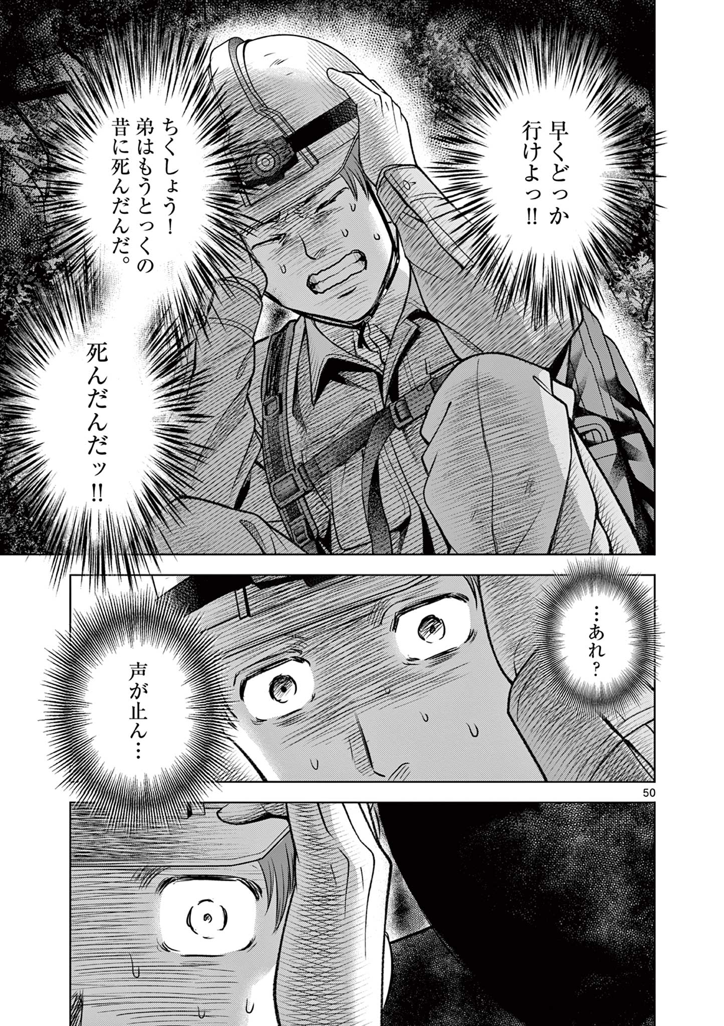 厭談夜話 第21.2話 - Page 24