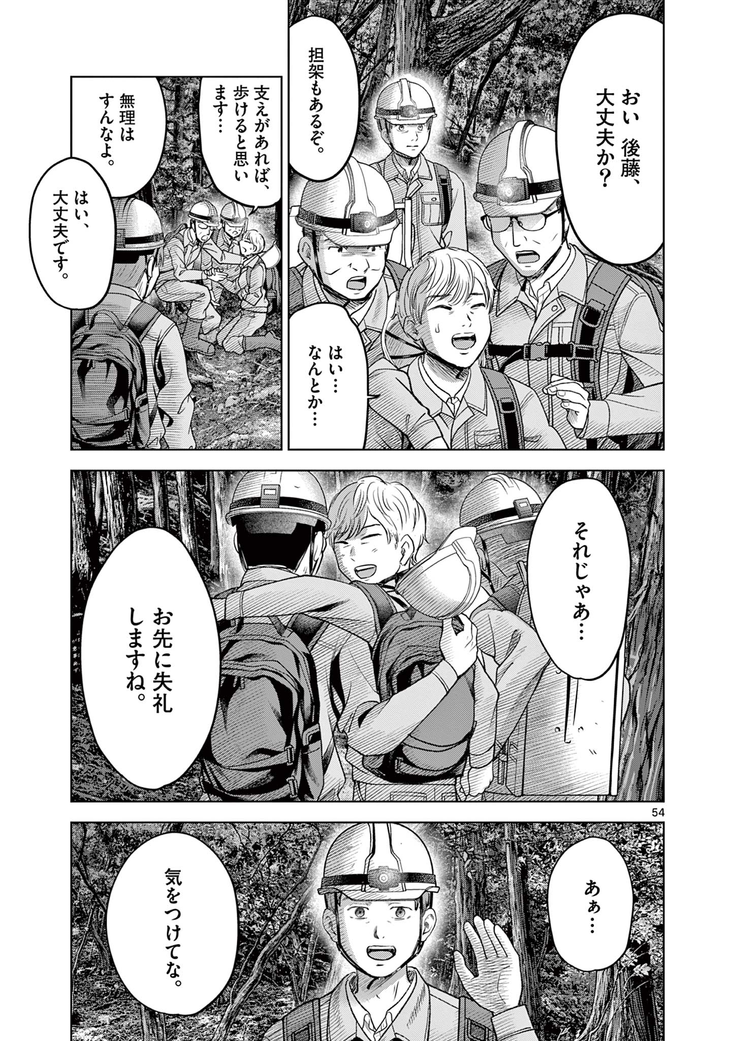 厭談夜話 第21.2話 - Page 28