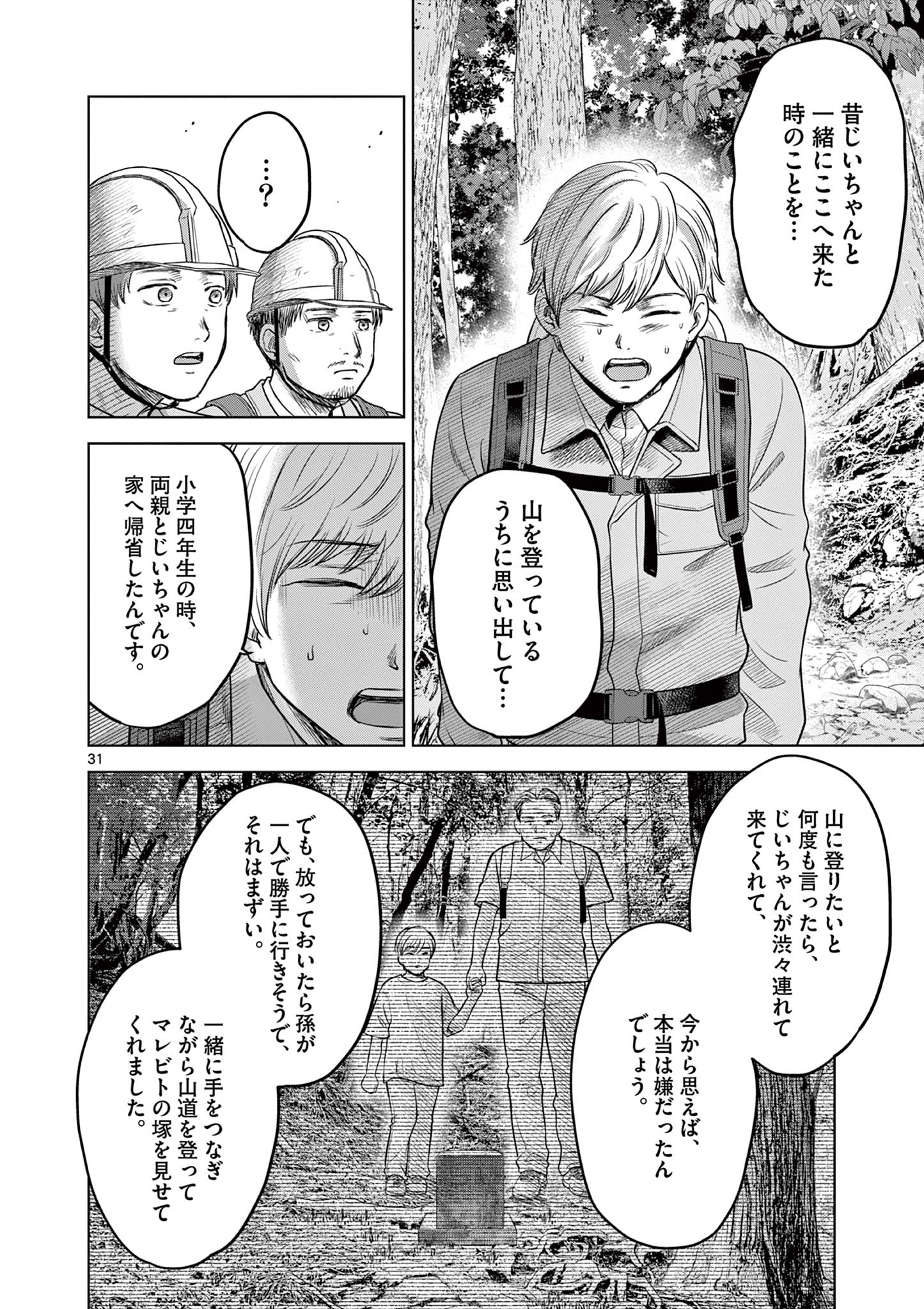 厭談夜話 第21.2話 - Page 5