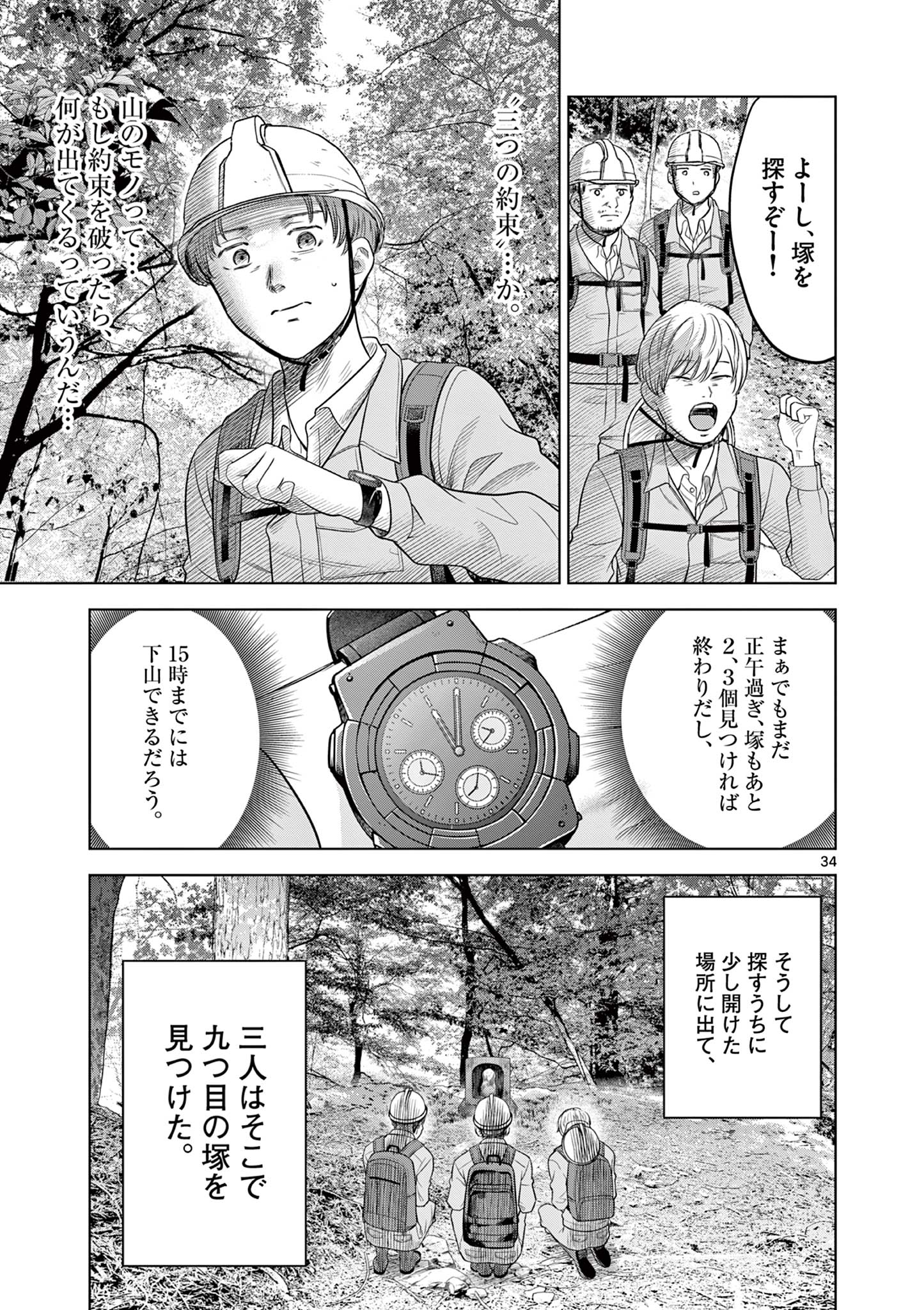 厭談夜話 第21.2話 - Page 8