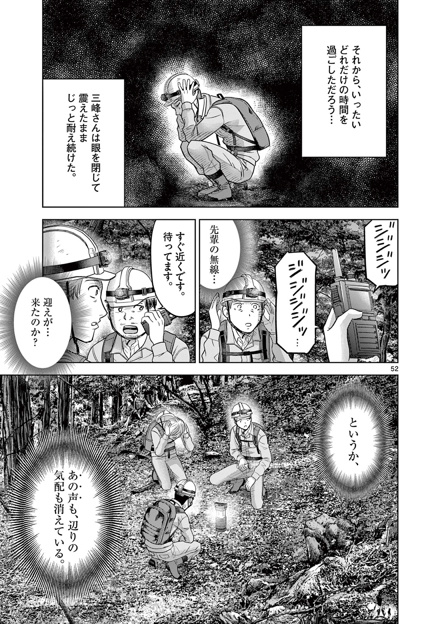 厭談夜話 第21.5話 - Page 26