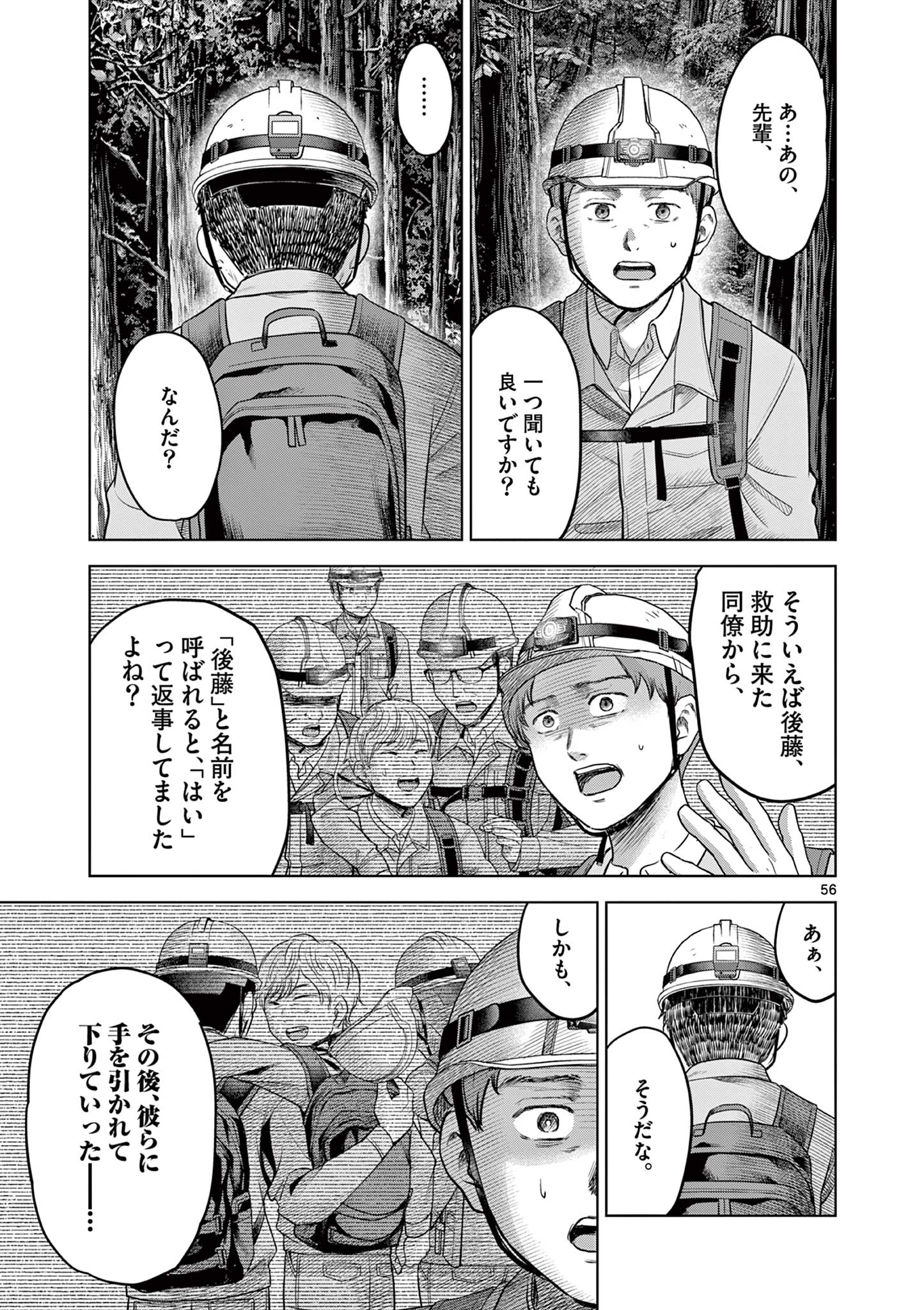 厭談夜話 第21.5話 - Page 30