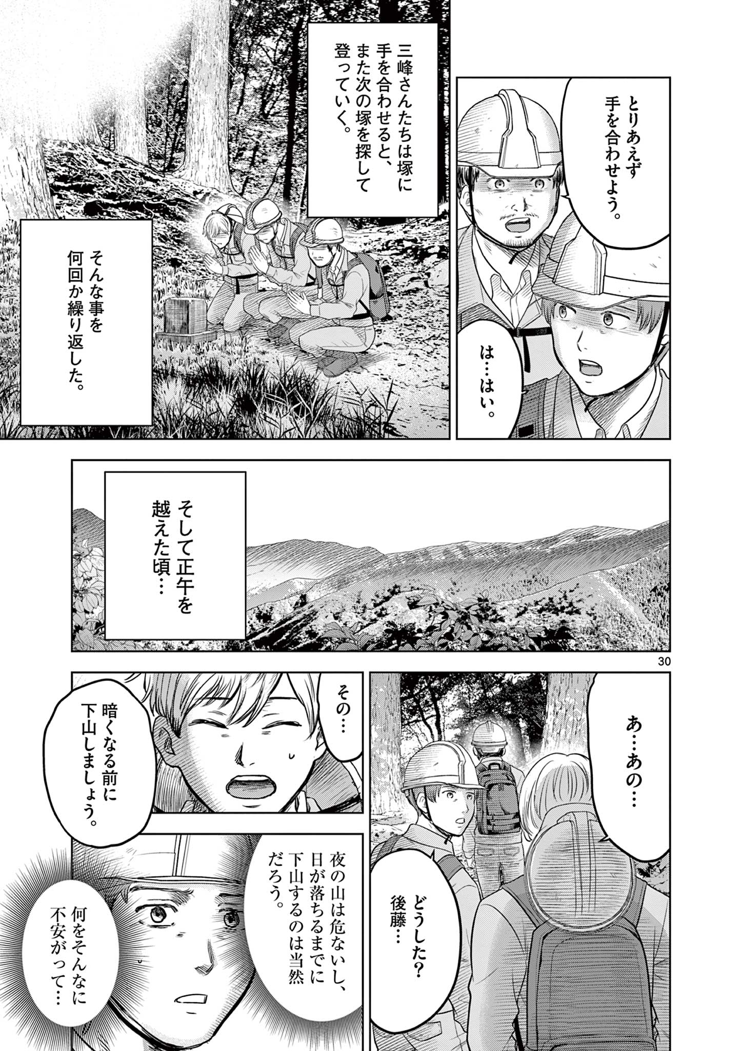 厭談夜話 第21.5話 - Page 4