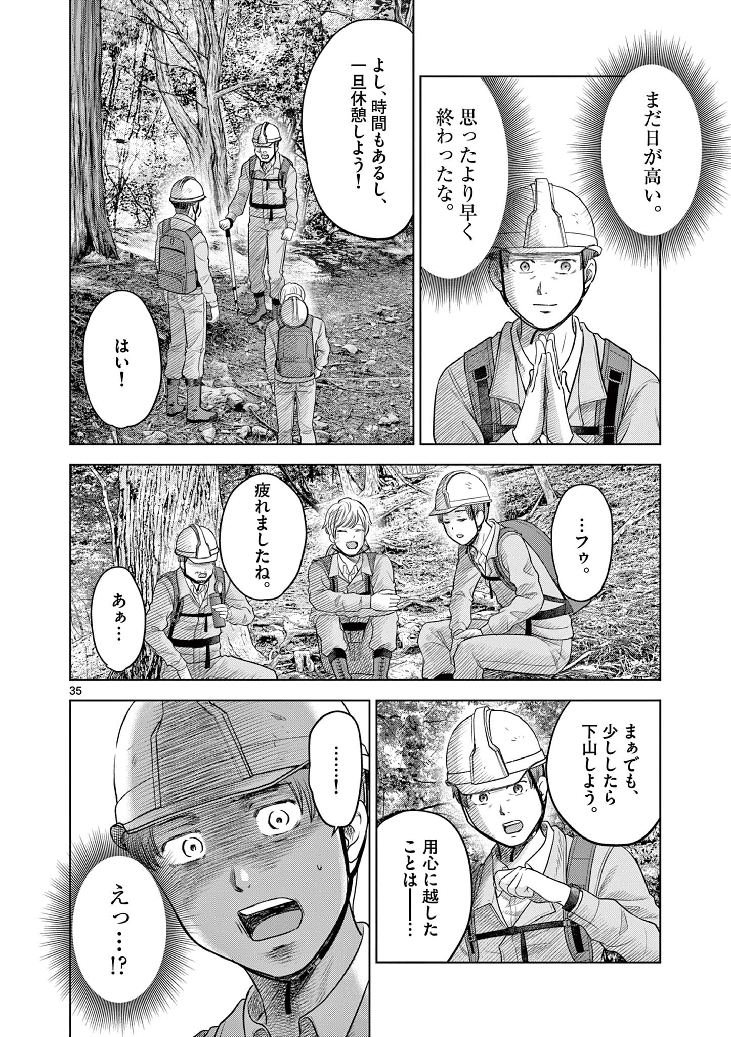 厭談夜話 第21.5話 - Page 9