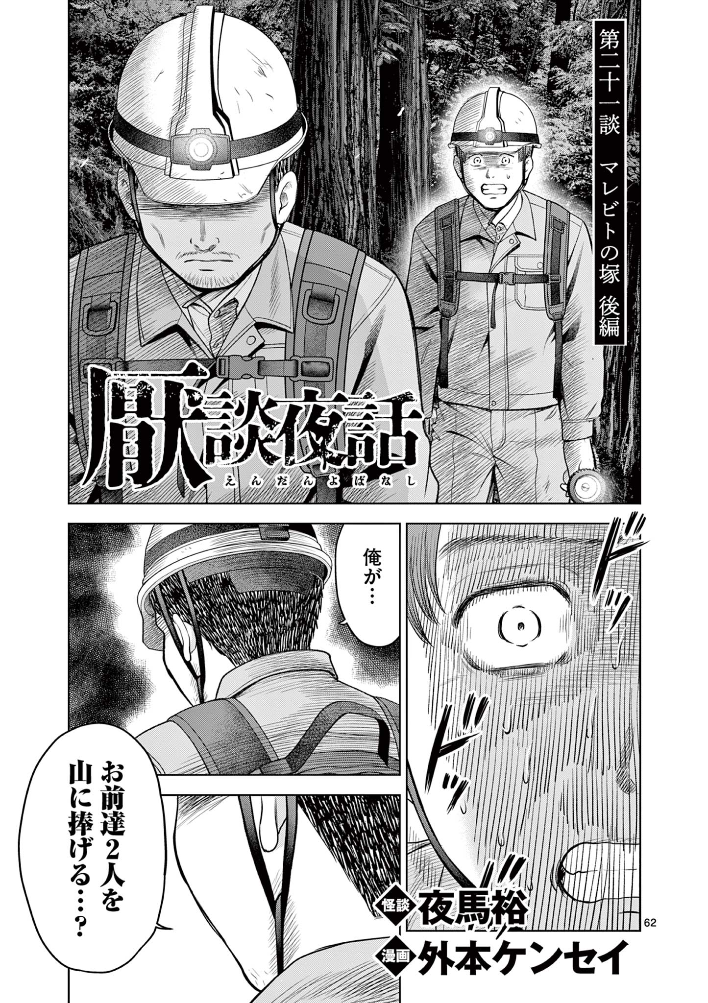 厭談夜話 第21.6話 - Page 1