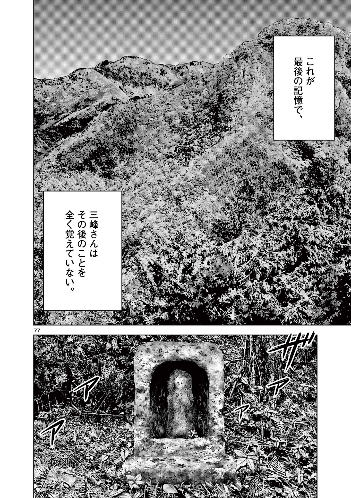 厭談夜話 第21.6話 - Page 16